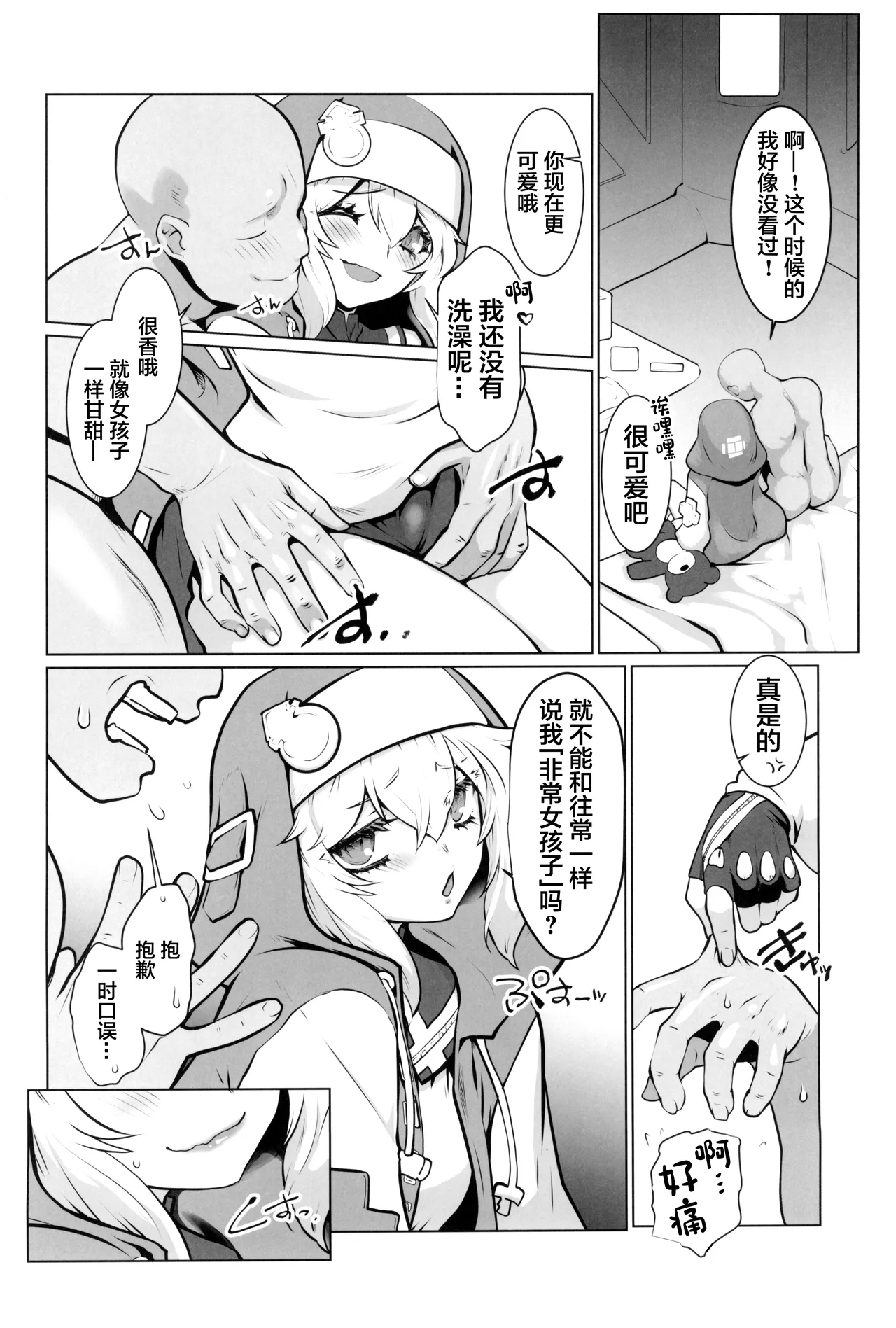 Page 34 of Buri sai no Ochi Hime