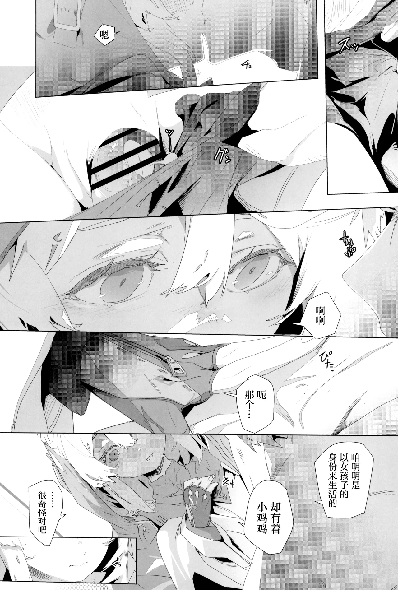 Page 51 of (C102) [Tamago no Kara (Various)] Buri sai no Ochi Hime (Guilty Gear) [Chinese]
