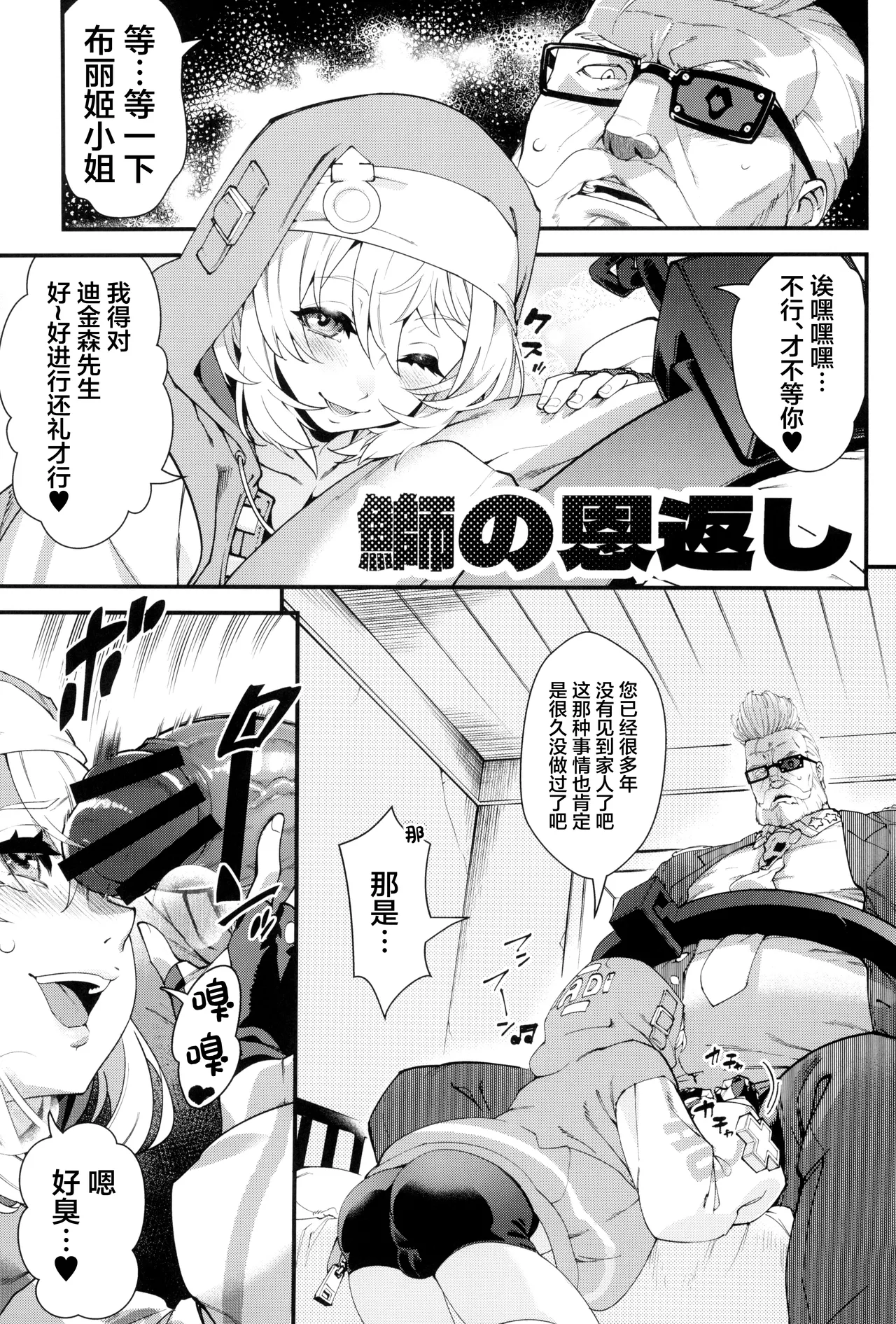 Page 59 of Buri sai no Ochi Hime