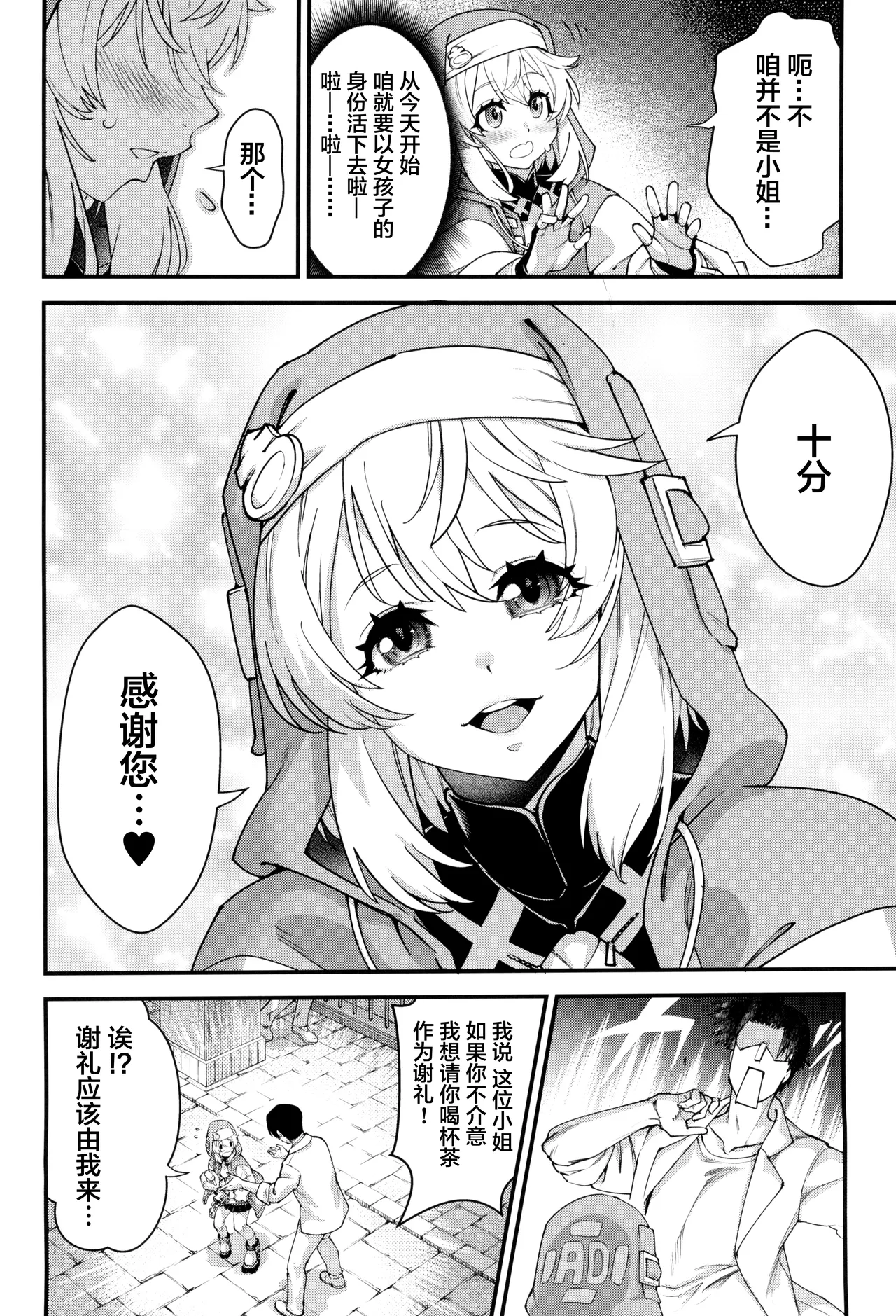 Page 6 of Buri sai no Ochi Hime