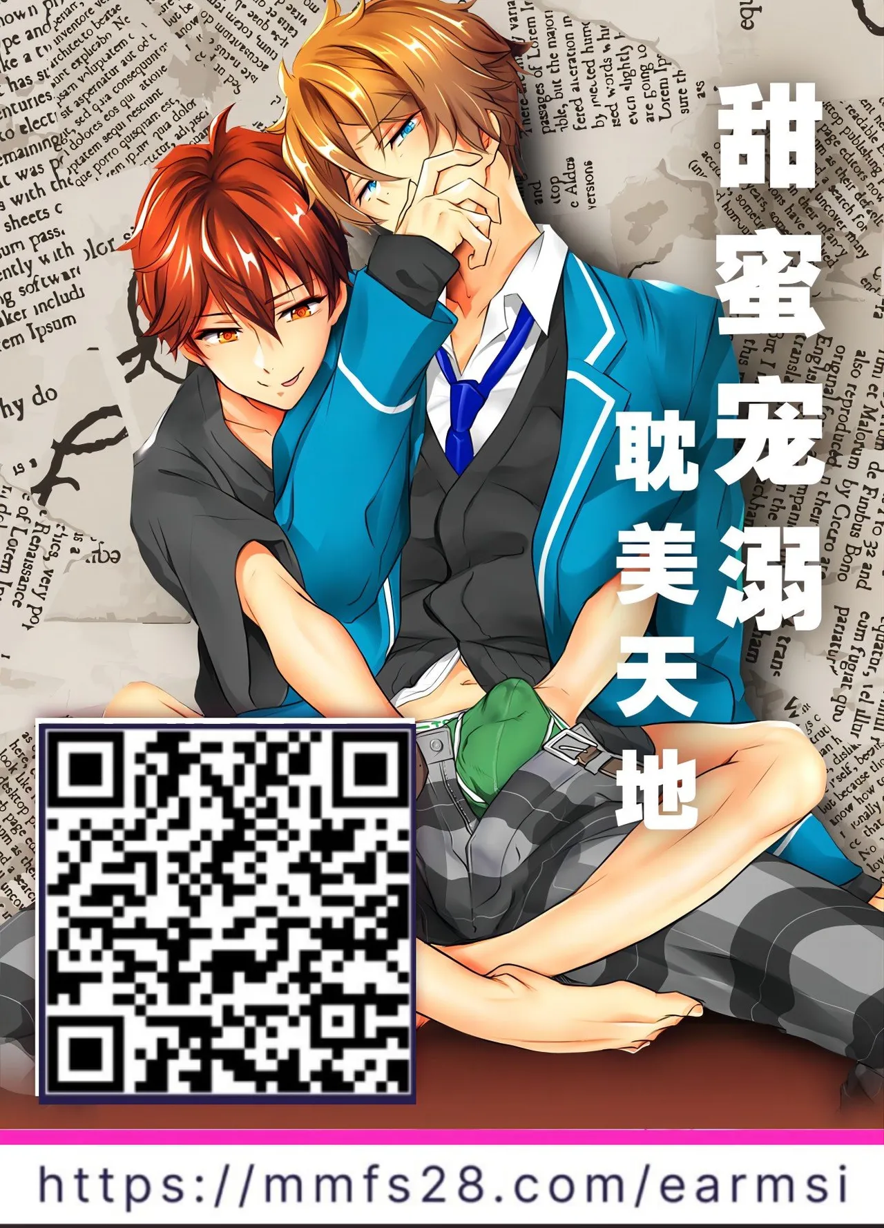 Page 73 of Buri sai no Ochi Hime