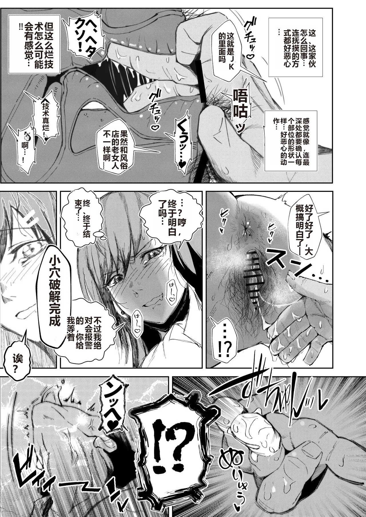 Page 10 of [Tokyo Ereki Studio (Azuma Ryo)] JK no Otoshikata -Jou- [Chinese]