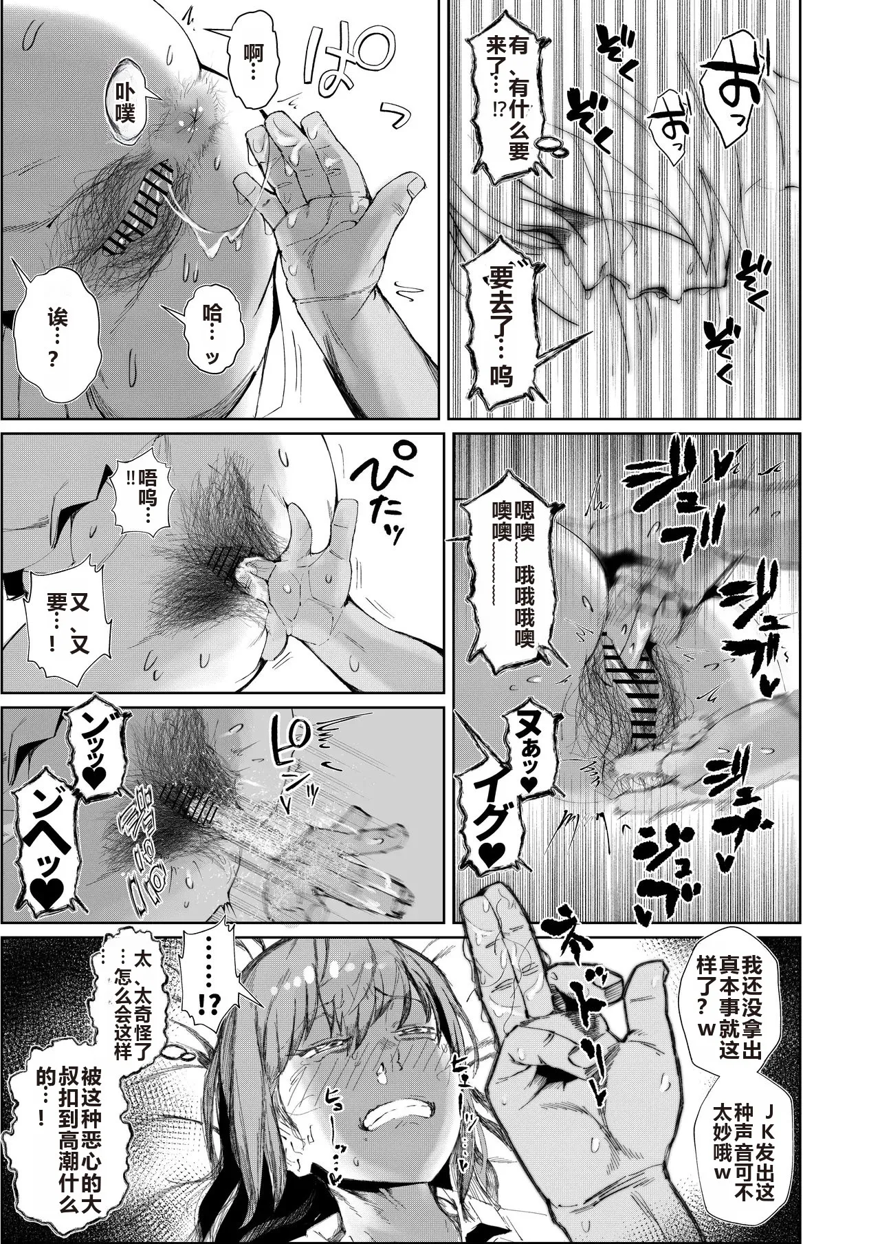Page 12 of [Tokyo Ereki Studio (Azuma Ryo)] JK no Otoshikata -Jou- [Chinese]