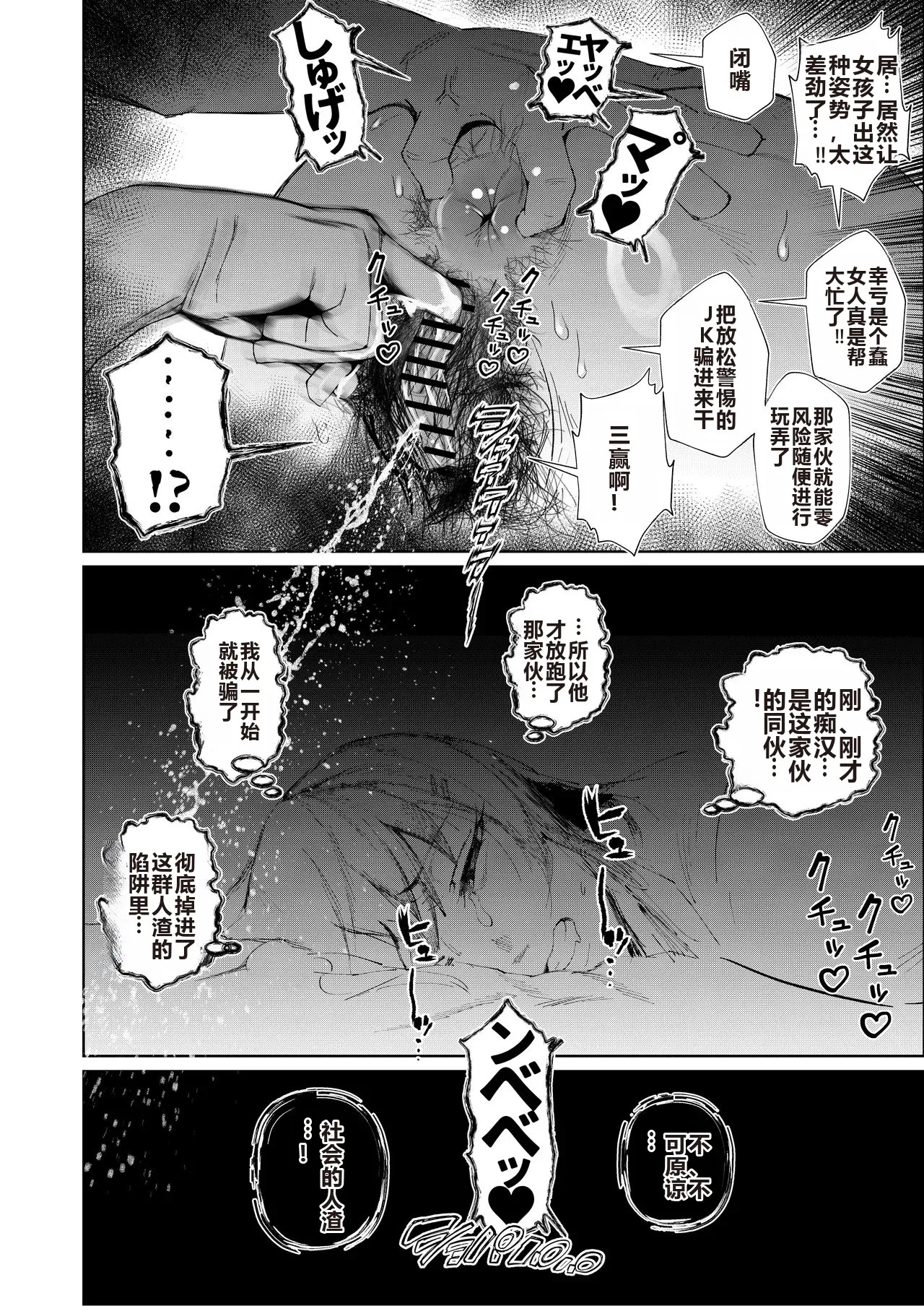 JK no Otoshikata -Jou- page 15 full
