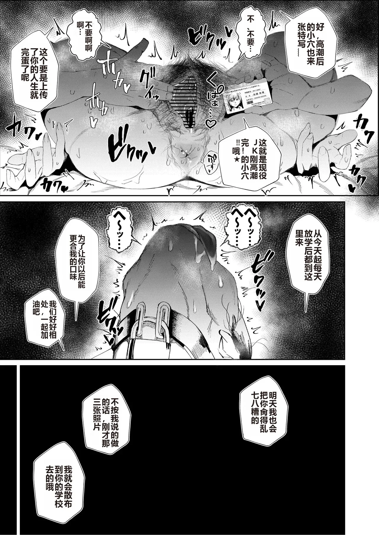 Page 18 of [Tokyo Ereki Studio (Azuma Ryo)] JK no Otoshikata -Jou- [Chinese]