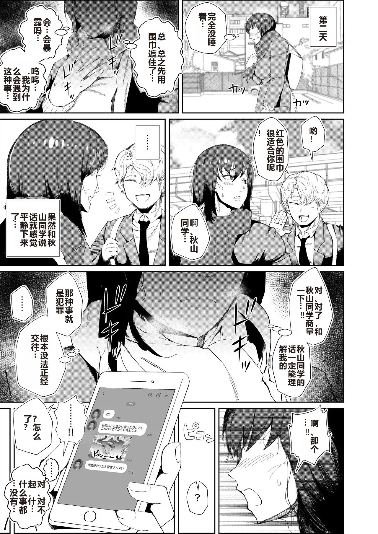 Page 20 of [Tokyo Ereki Studio (Azuma Ryo)] JK no Otoshikata -Jou- [Chinese]