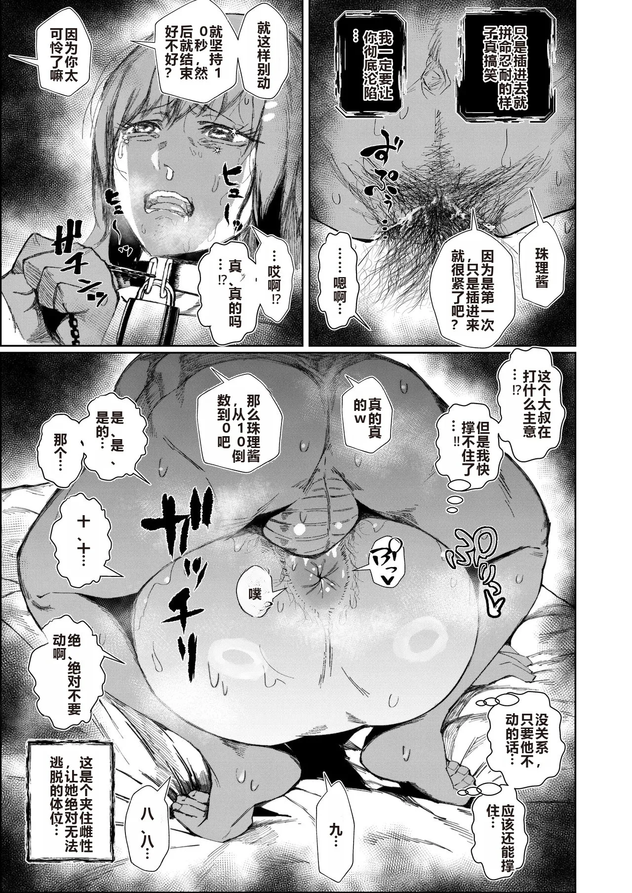 Page 22 of [Tokyo Ereki Studio (Azuma Ryo)] JK no Otoshikata -Jou- [Chinese]