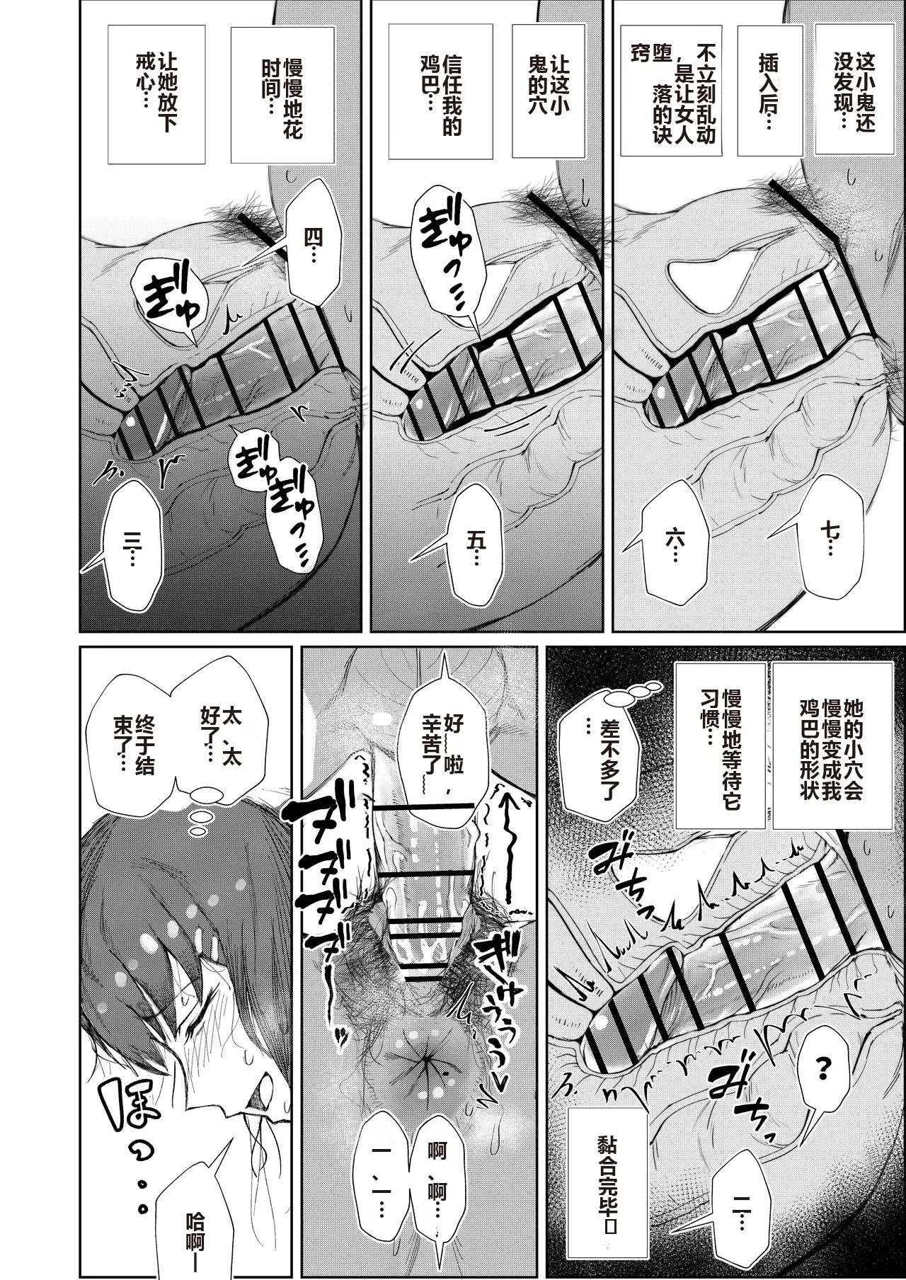 Page 23 of [Tokyo Ereki Studio (Azuma Ryo)] JK no Otoshikata -Jou- [Chinese]