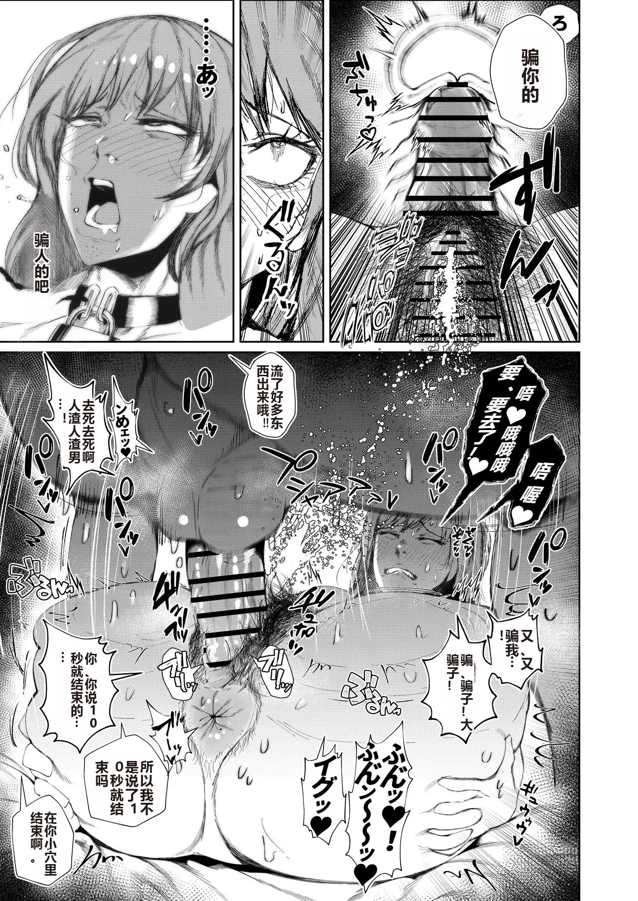 Page 24 of [Tokyo Ereki Studio (Azuma Ryo)] JK no Otoshikata -Jou- [Chinese]