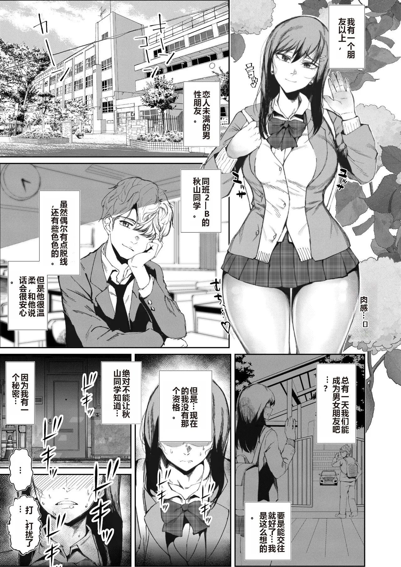 Page 4 of JK no Otoshikata -Jou-