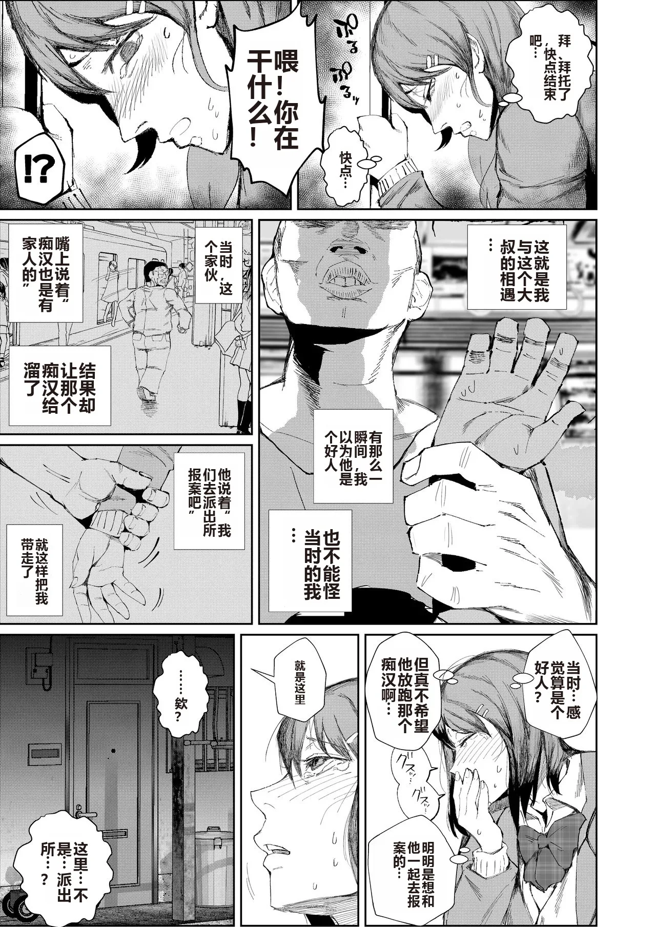Page 8 of JK no Otoshikata -Jou-