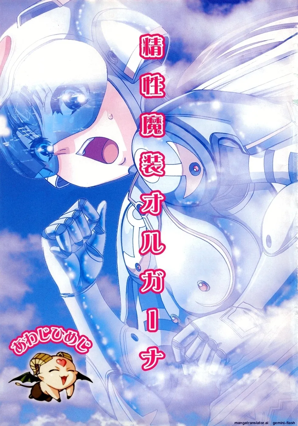 Page 4 of Seisei Masou Organ
