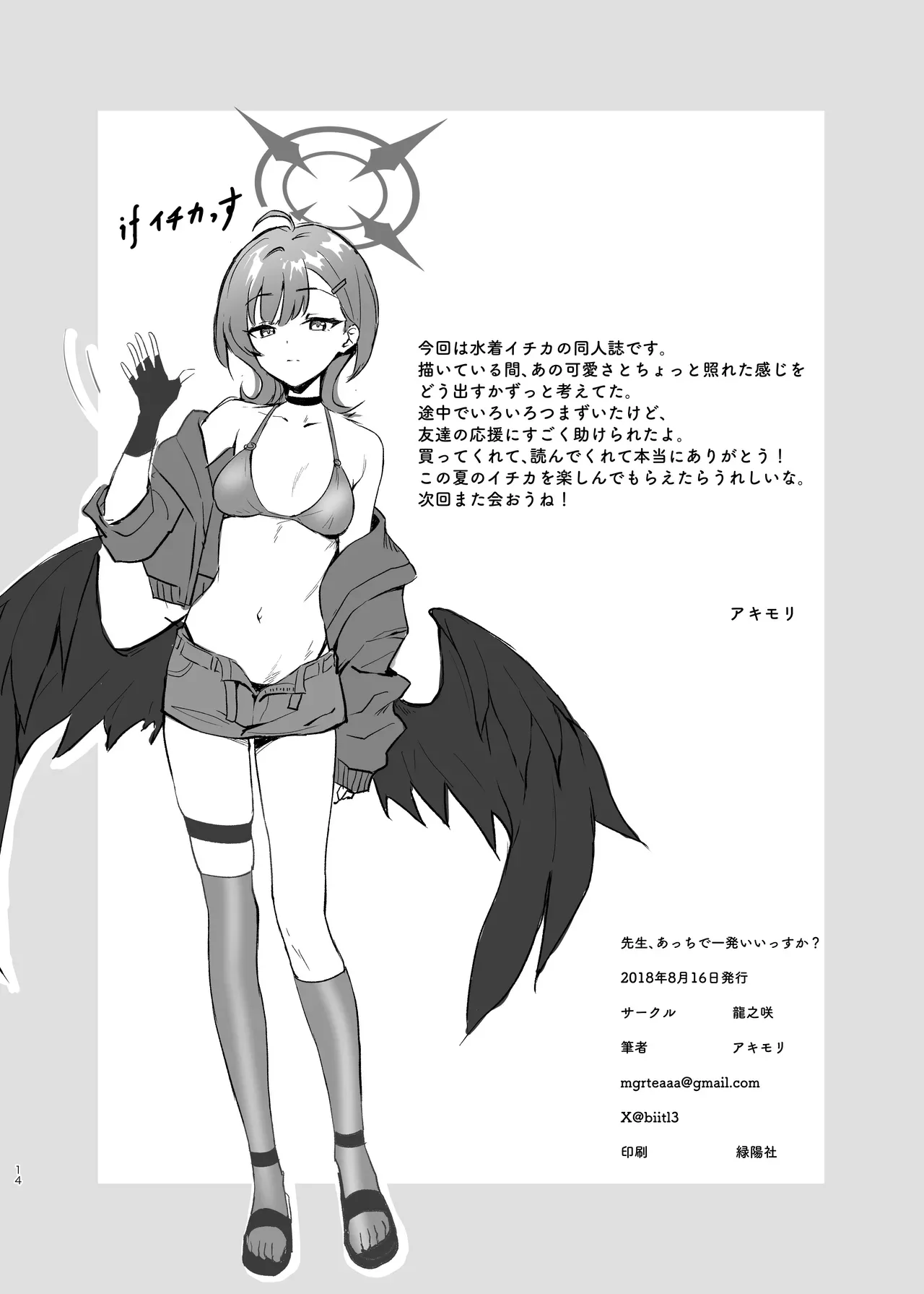 Page 14 of [Tatsunosaki (Akimori)] Sensei, Acchi de Ippatsu Iissu ka? | Sensei, Let's have a quickie over there (Blue Archive) [English] [Digital]