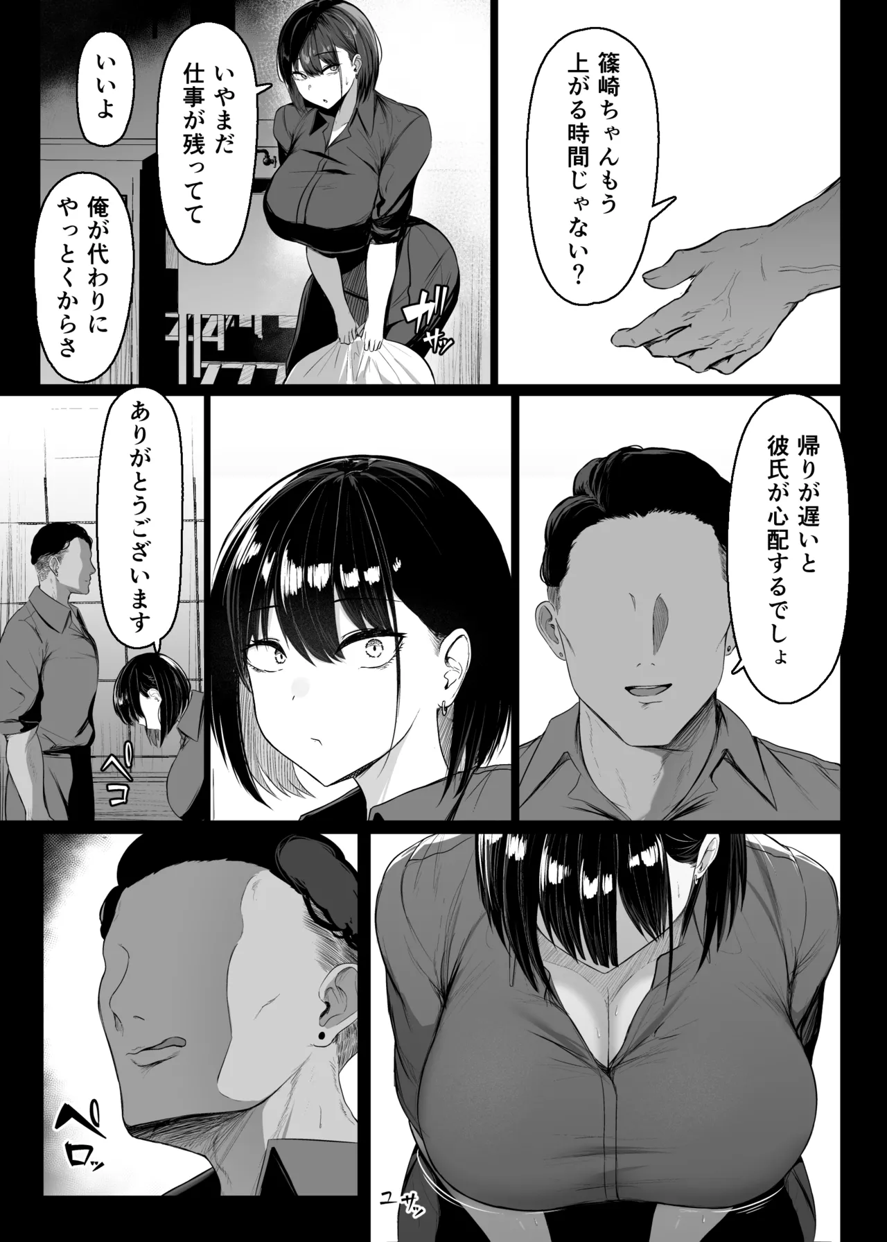Sono To wa Amaku page 11 full