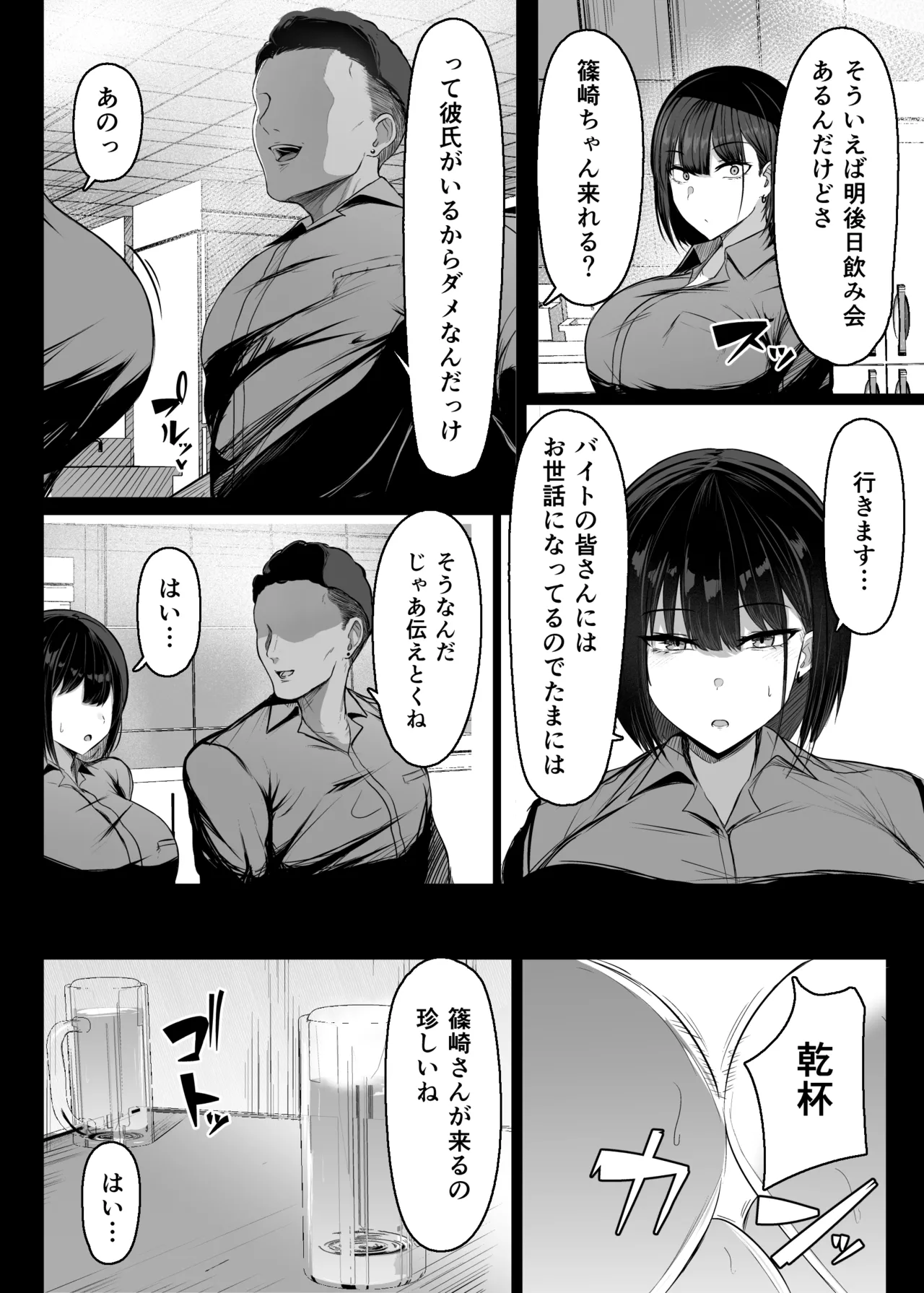 Sono To wa Amaku page 12 full
