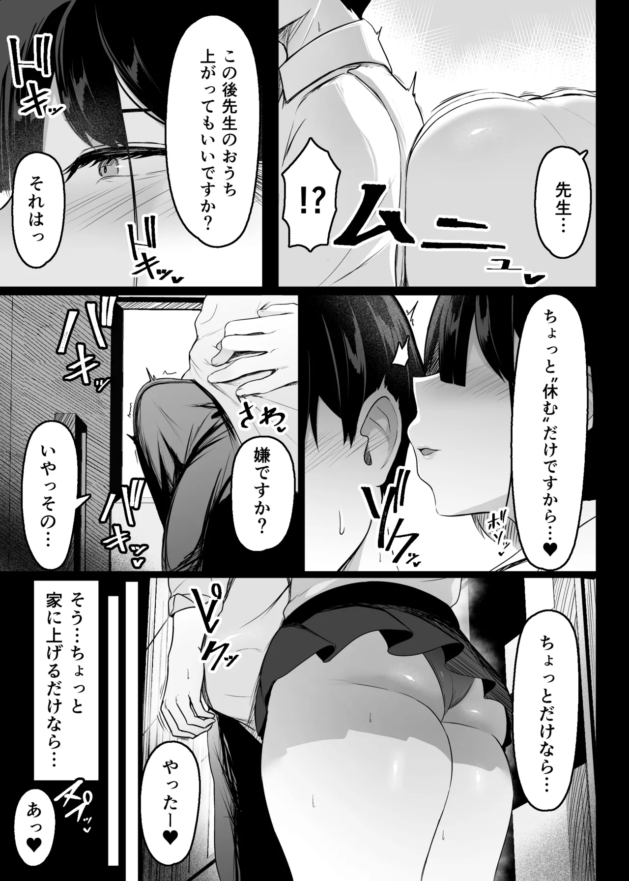 Page 5 of [Usonoki (Tsukunendo)] Sono To wa Amaku [Digital]