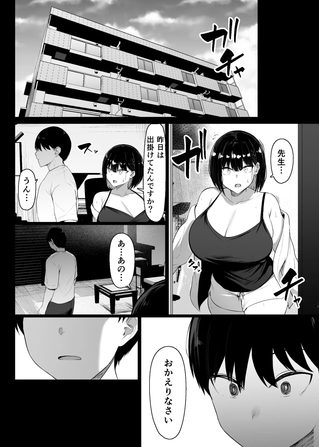 Sono To wa Amaku page 54 full