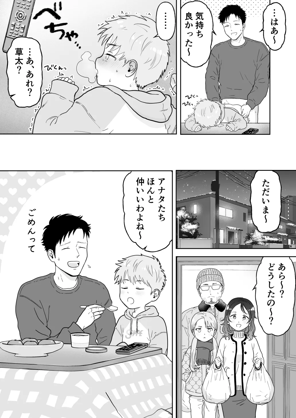 Sata and older brother page 12 full