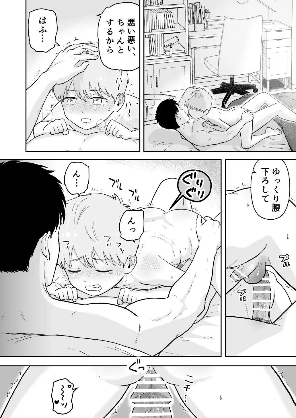Page 24 of [Discussing the clan] Sata and older brother [JP]