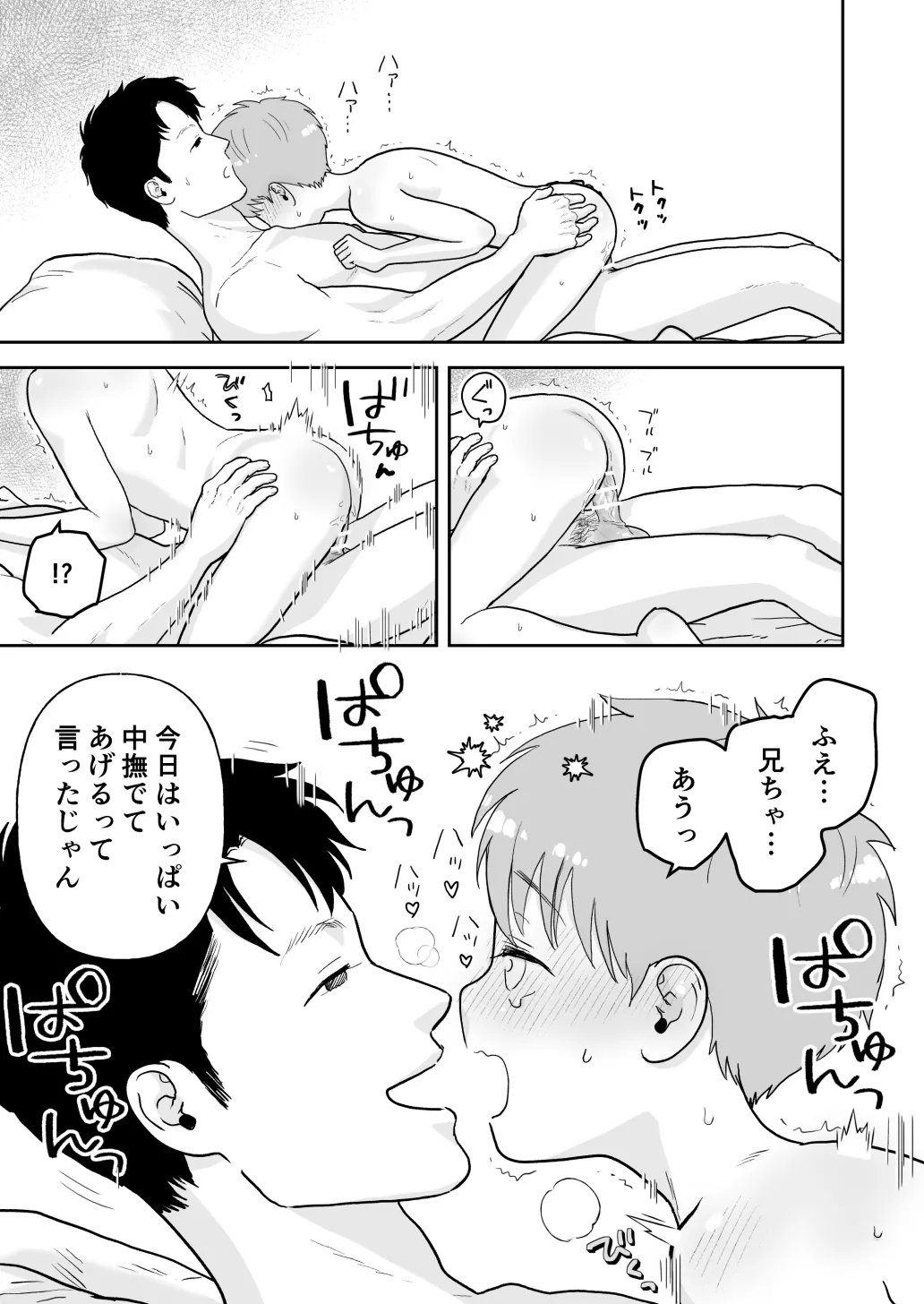 Page 29 of [Discussing the clan] Sata and older brother [JP]