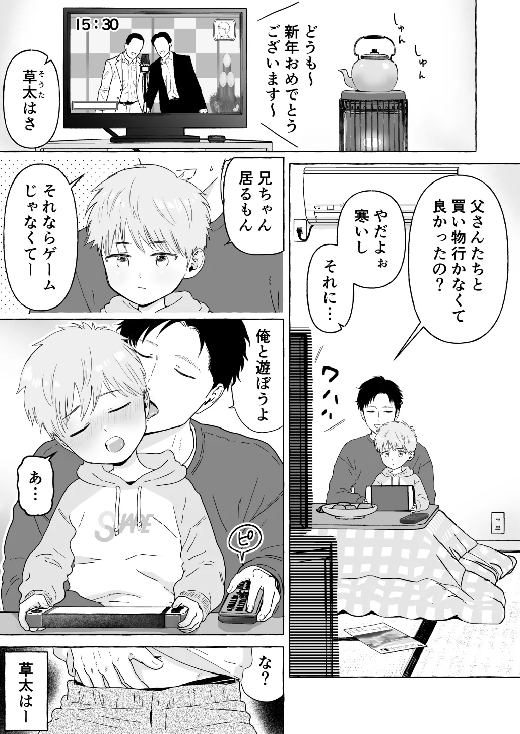 Sata and older brother page 3 full