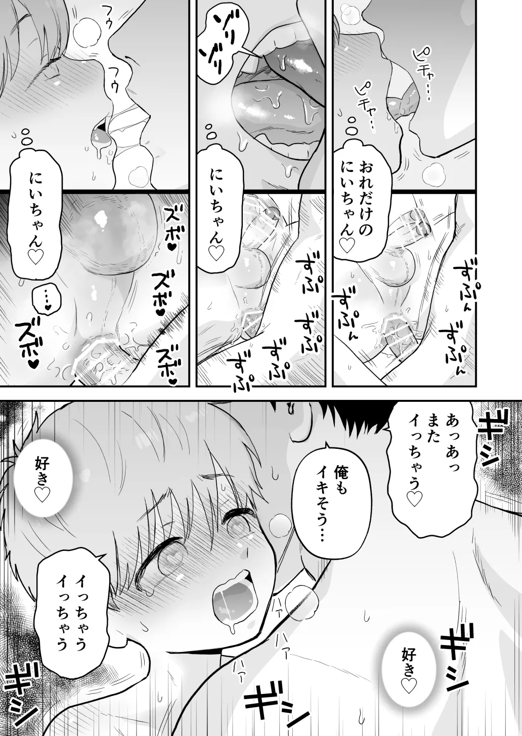 Page 41 of [Discussing the clan] Sata and older brother [JP]
