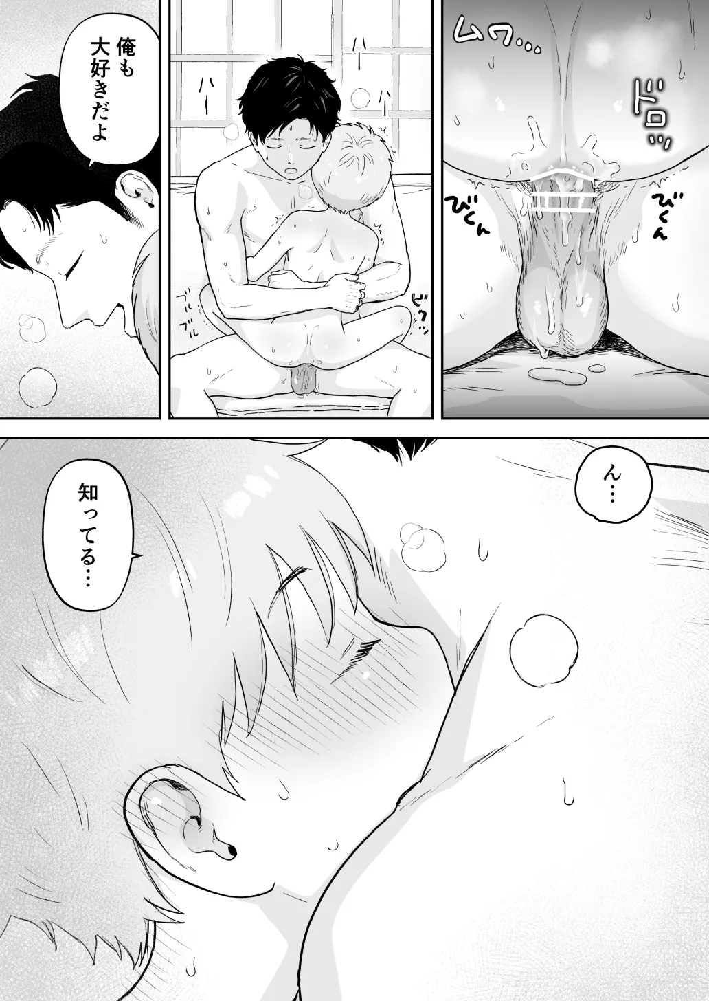Page 43 of [Discussing the clan] Sata and older brother [JP]