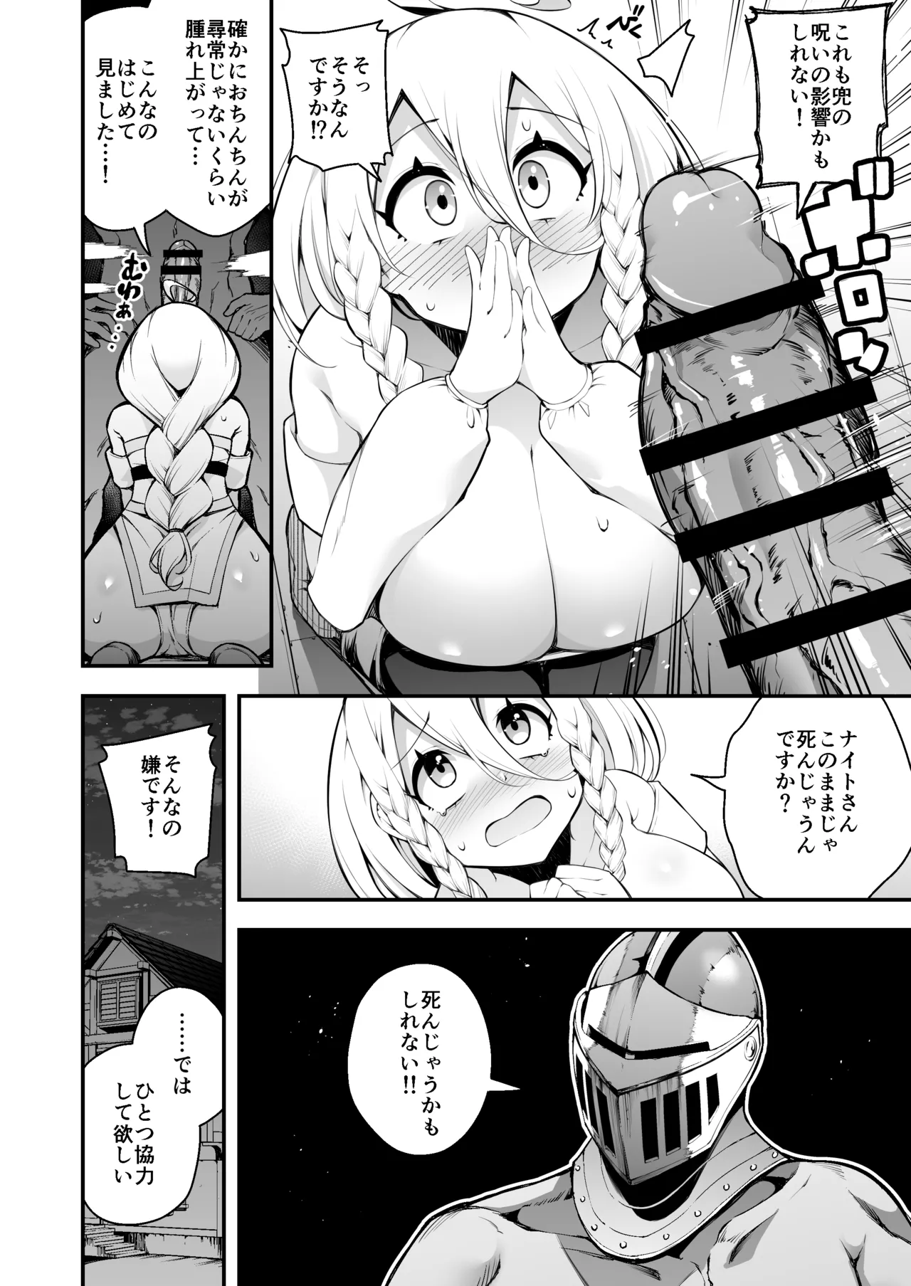 Minarai Majo to Noroi no Chinpo page 11 full
