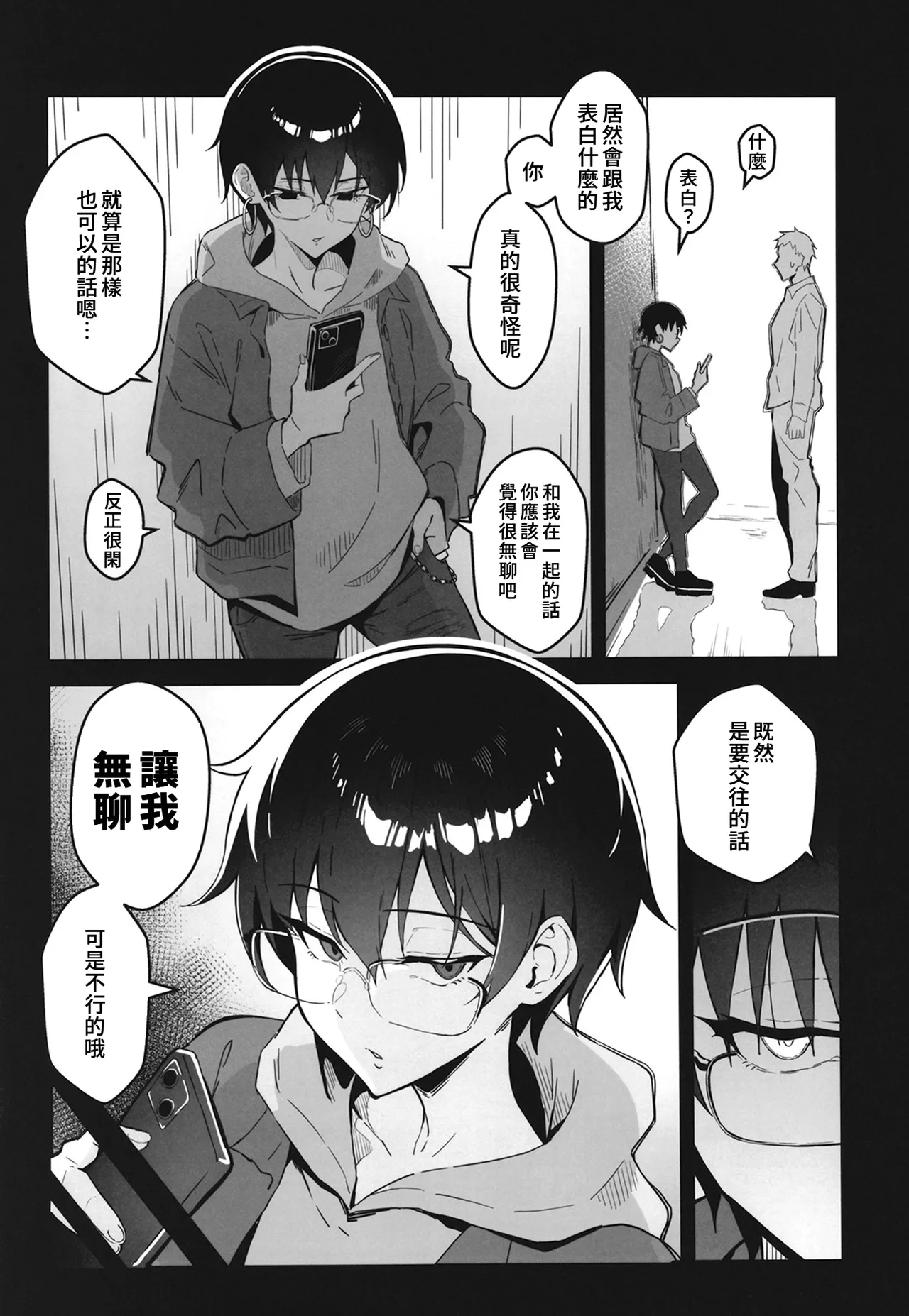Page 2 of Buaisou na Kakure Kyonyuu Boyish Kanojo to Taikutsu na Date | 和撲克臉卻隱藏巨乳的假小子女友的無聊約會
