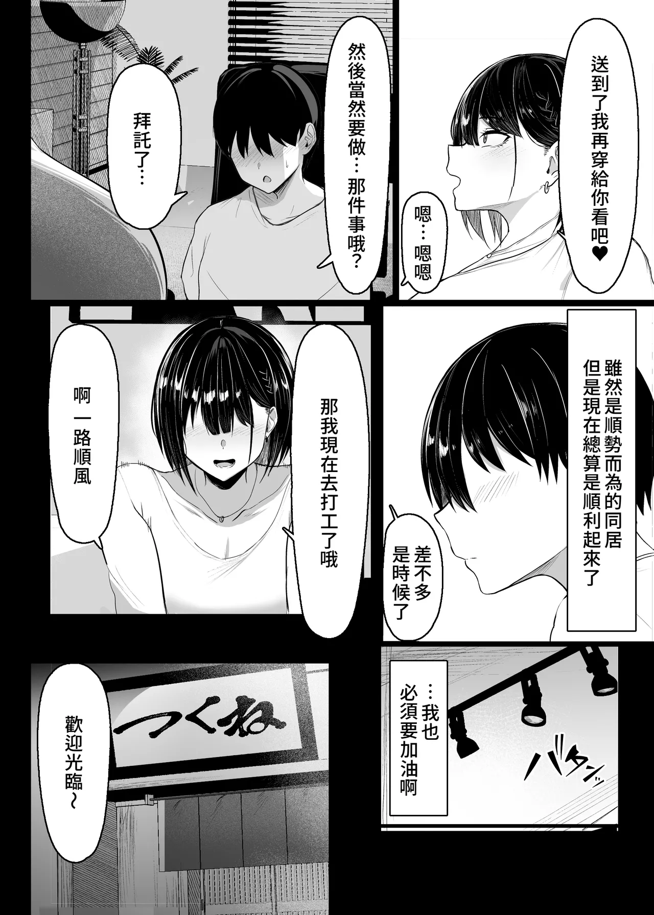 Page 10 of [Usonoki (Tsukunendo)] Sono To wa Amaku | 那扇門很容易淪陷 [Chinese] [Amerins漢化] [Digital]