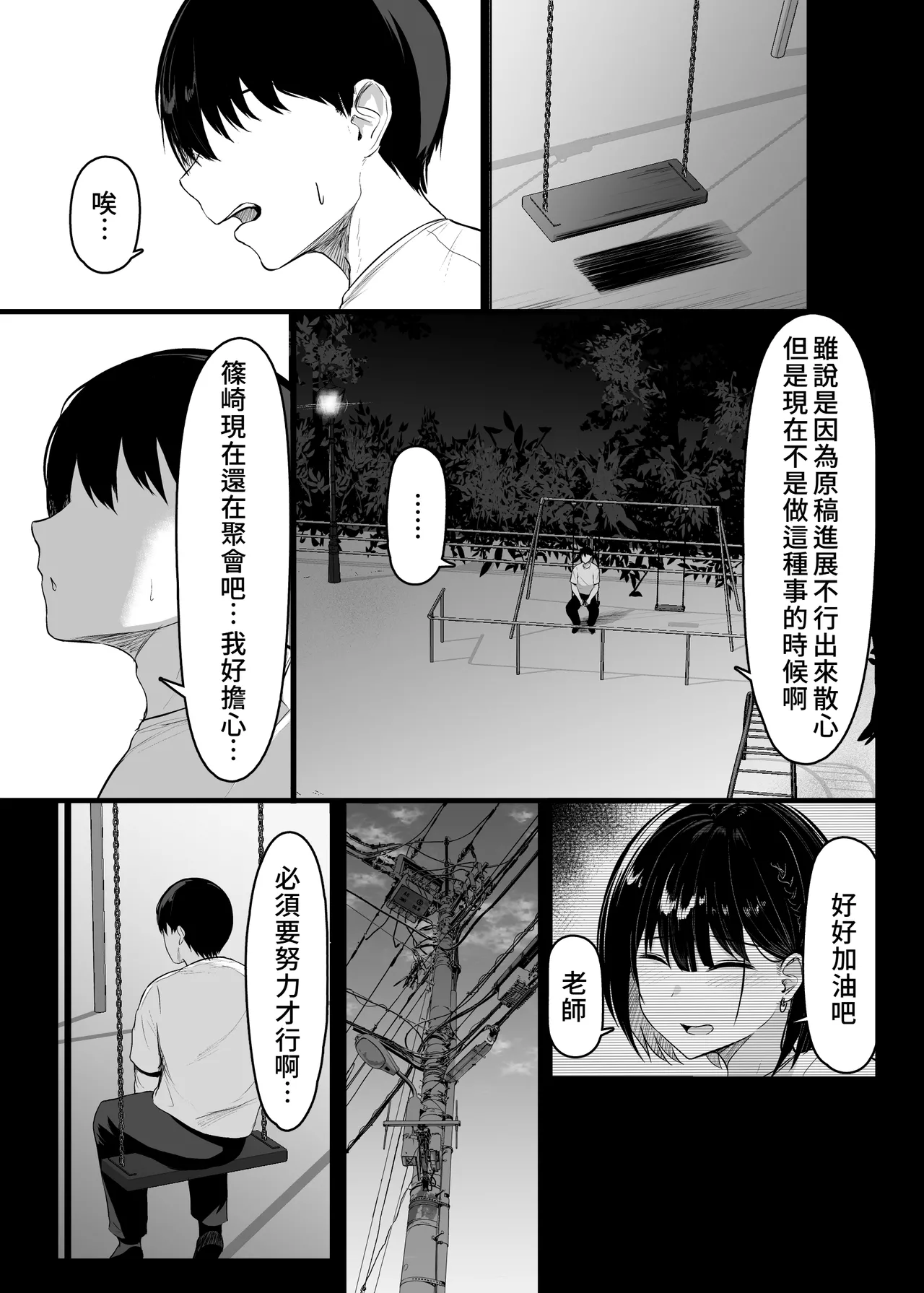 Sono To wa Amaku | 那扇門很容易淪陷 page 15 full