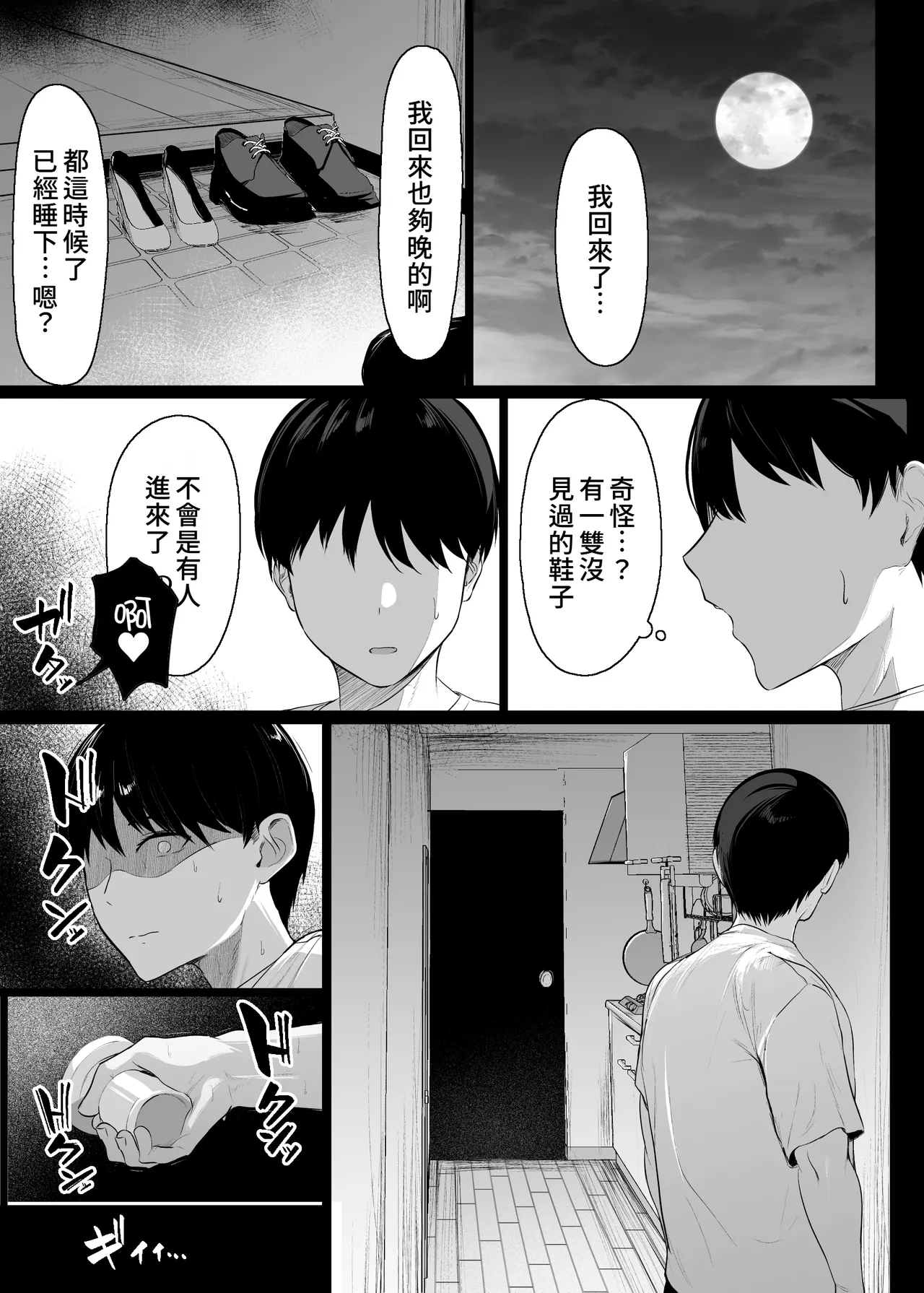 Page 43 of [Usonoki (Tsukunendo)] Sono To wa Amaku | 那扇門很容易淪陷 [Chinese] [Amerins漢化] [Digital]