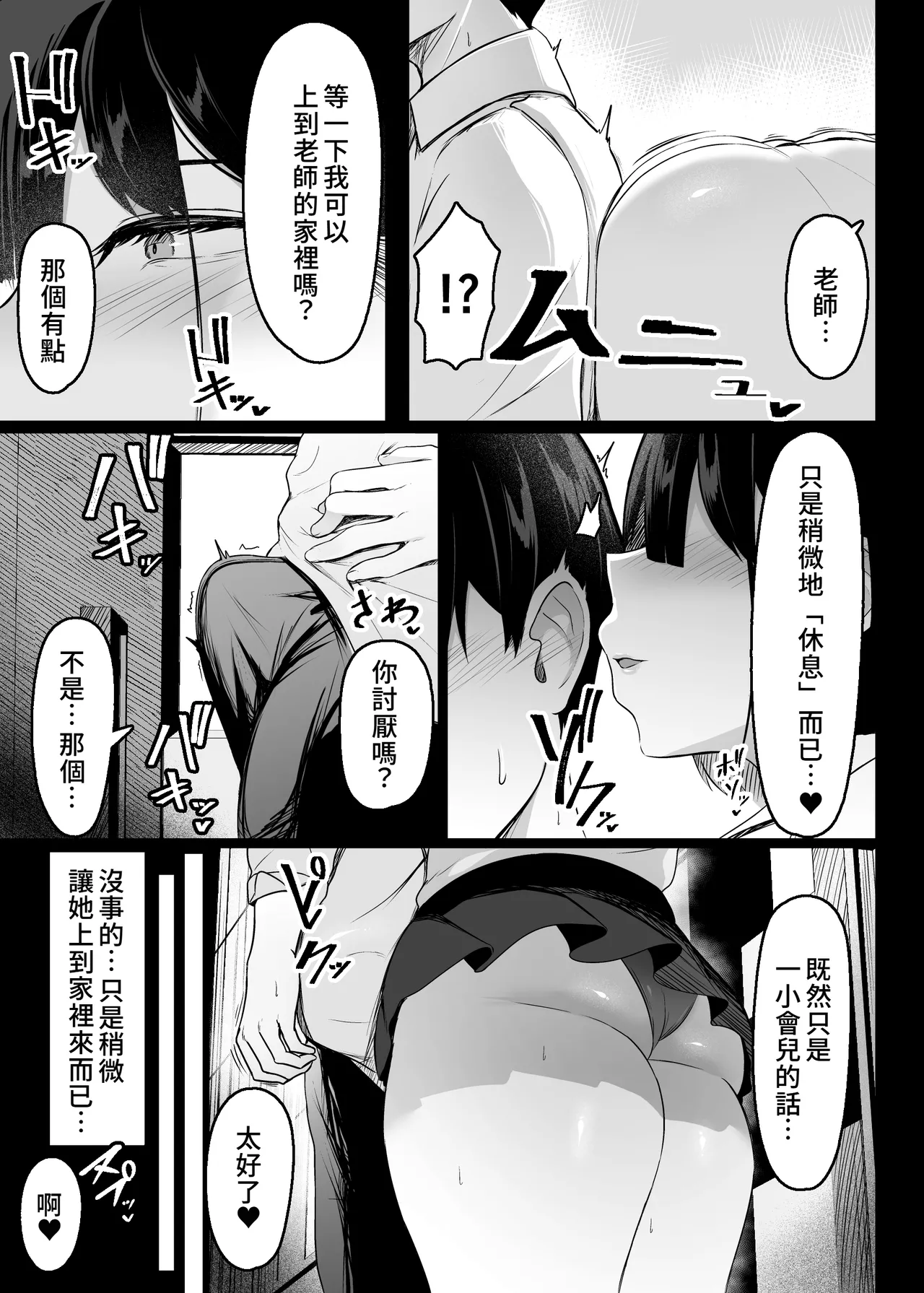 Page 5 of Sono To wa Amaku | 那扇門很容易淪陷