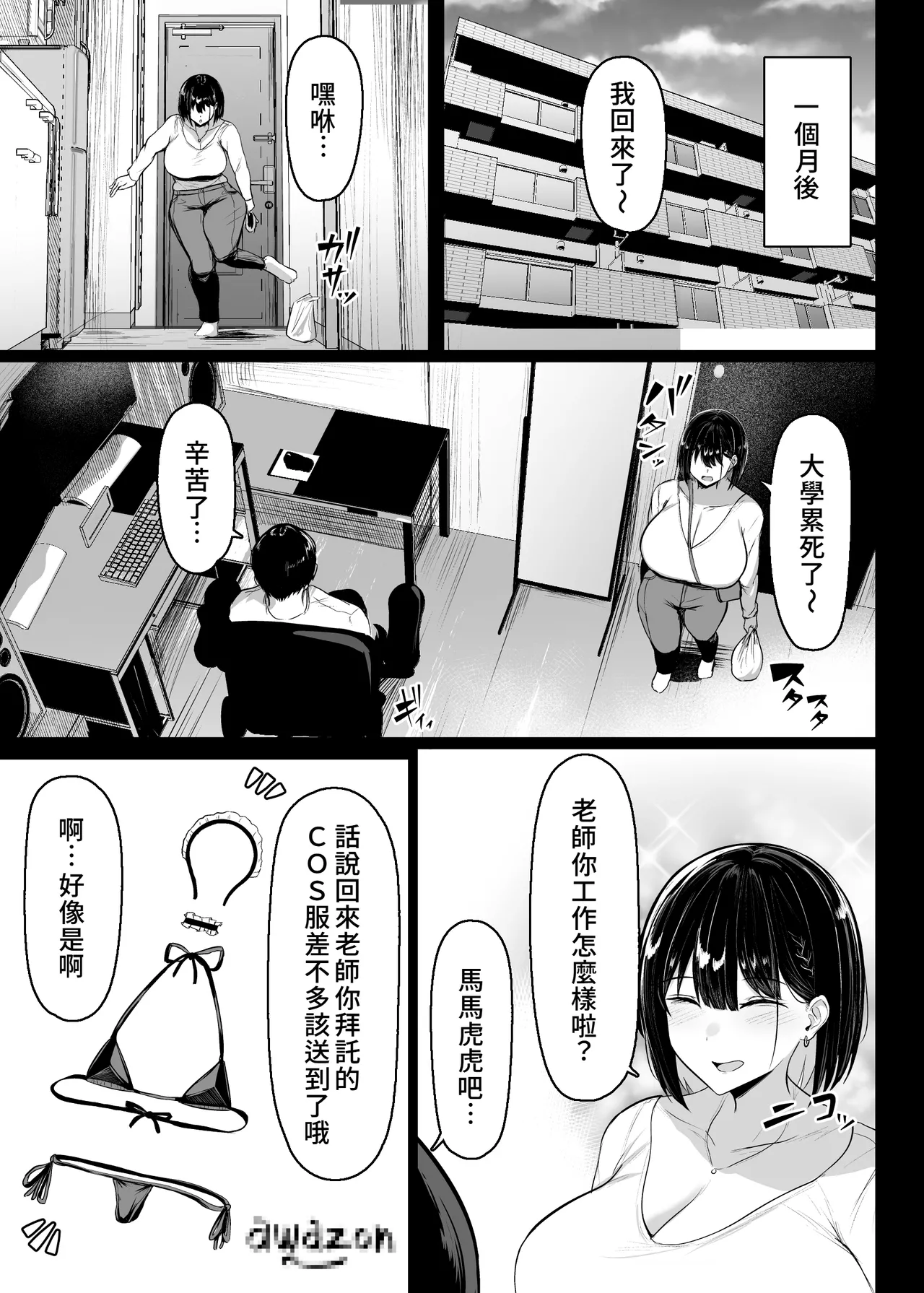 Page 9 of Sono To wa Amaku | 那扇門很容易淪陷