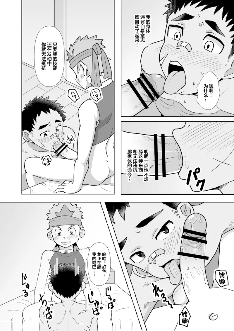 Page 16 of Dekachin Yuusha no Nakama ni Narimashita | 成为了巨屌勇者的同伴