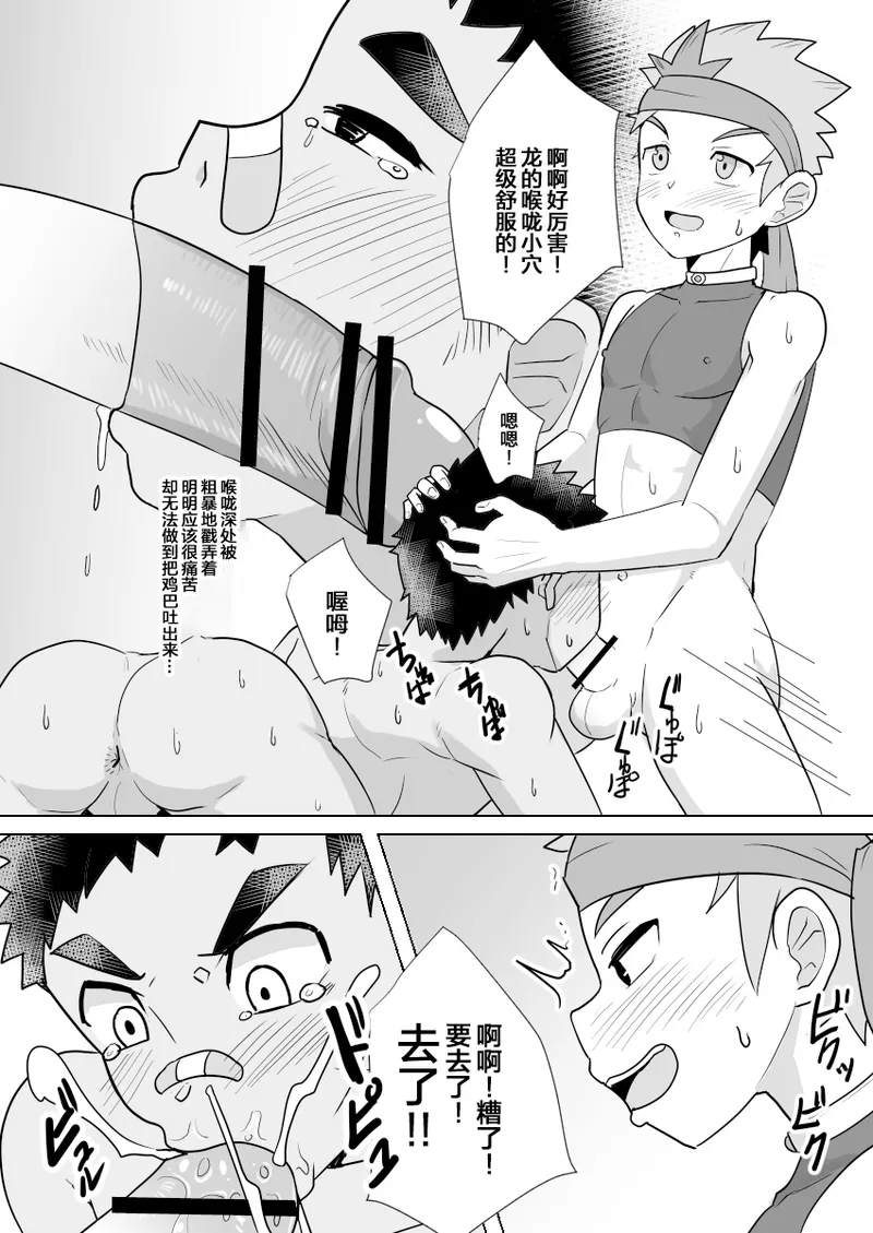 Page 18 of Dekachin Yuusha no Nakama ni Narimashita | 成为了巨屌勇者的同伴