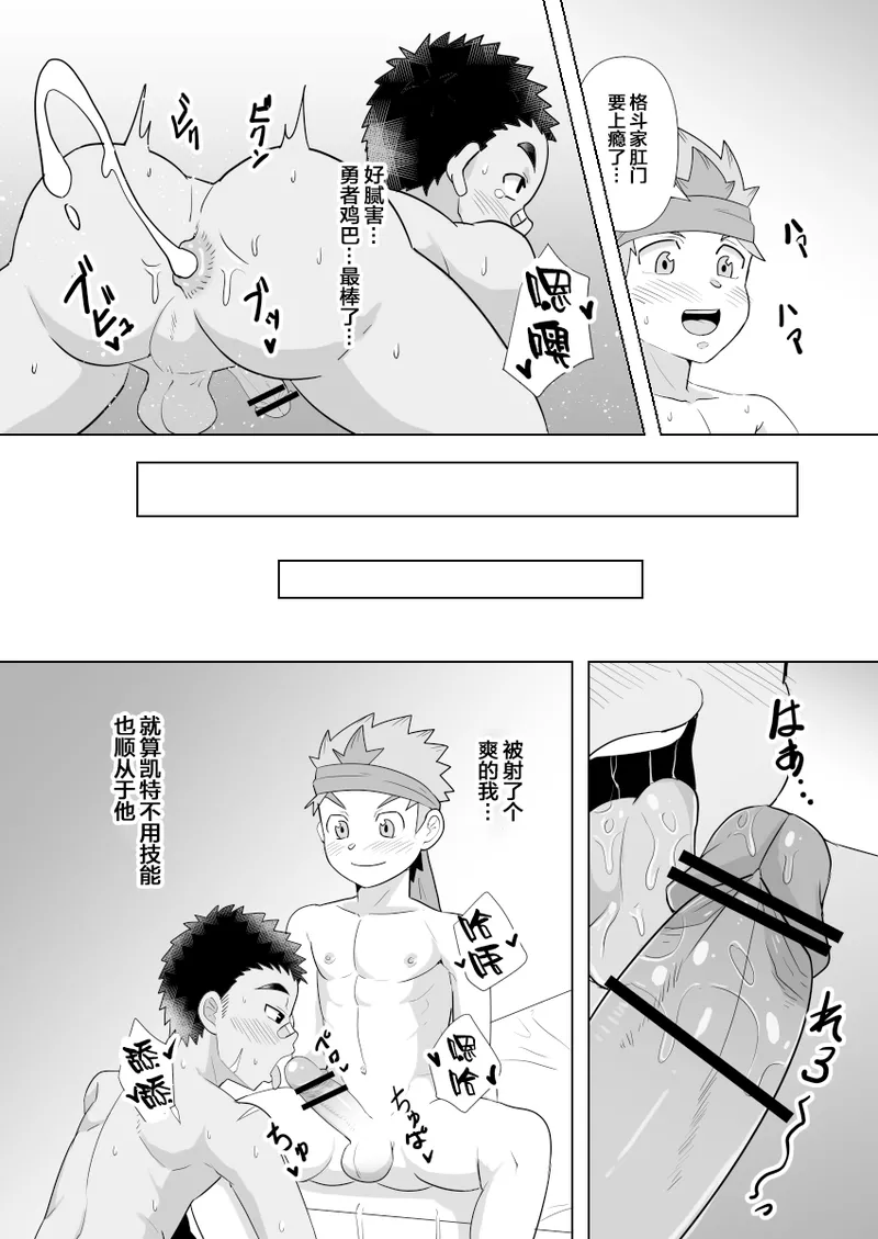 Page 29 of Dekachin Yuusha no Nakama ni Narimashita | 成为了巨屌勇者的同伴