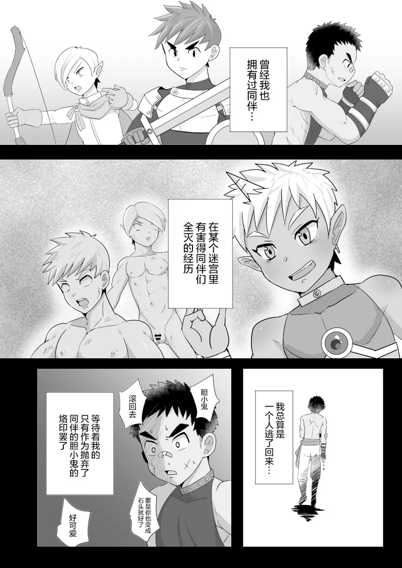 Page 4 of Dekachin Yuusha no Nakama ni Narimashita | 成为了巨屌勇者的同伴