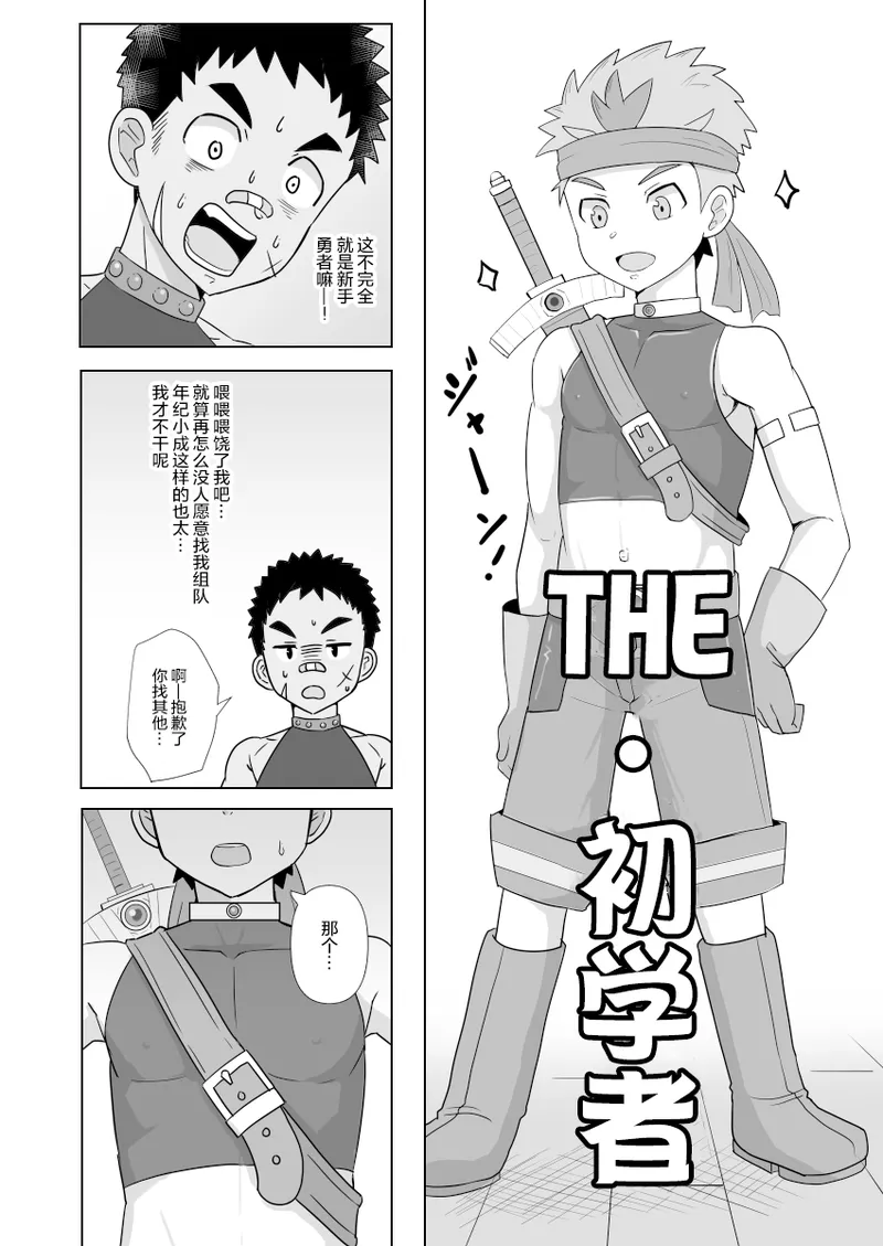 Page 6 of Dekachin Yuusha no Nakama ni Narimashita | 成为了巨屌勇者的同伴