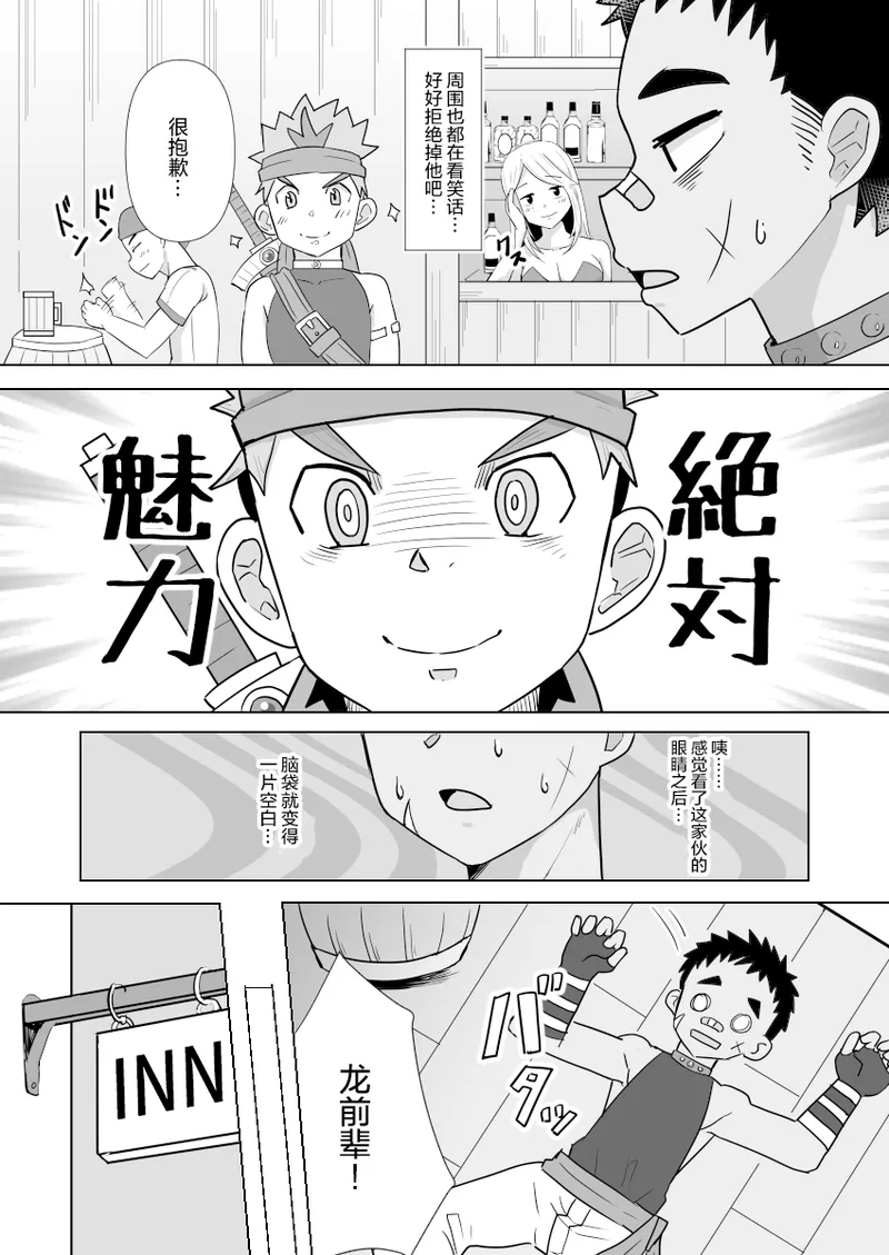 Page 8 of Dekachin Yuusha no Nakama ni Narimashita | 成为了巨屌勇者的同伴