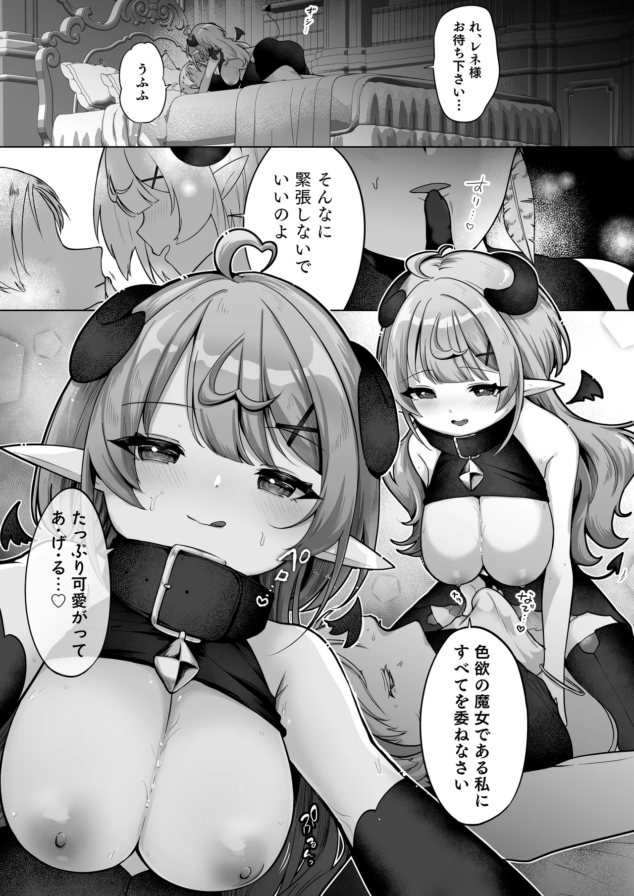 Page 3 of Jishou Shikiyoku Majo-san Wa Zetsurin Tsukaima-kun O Wakarasetai!