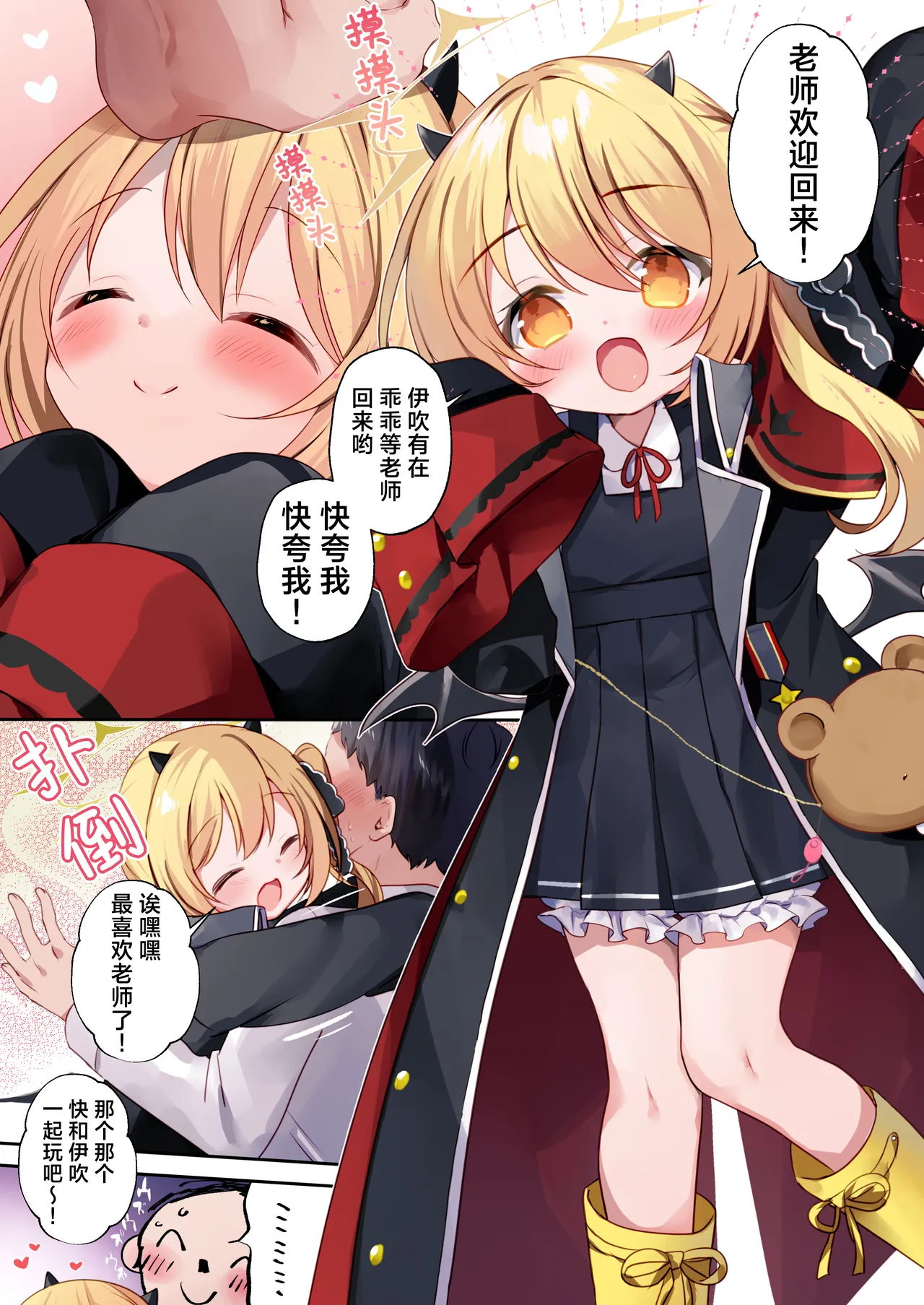 Page 3 of Ibuki to Asobo | 快和伊吹一起玩