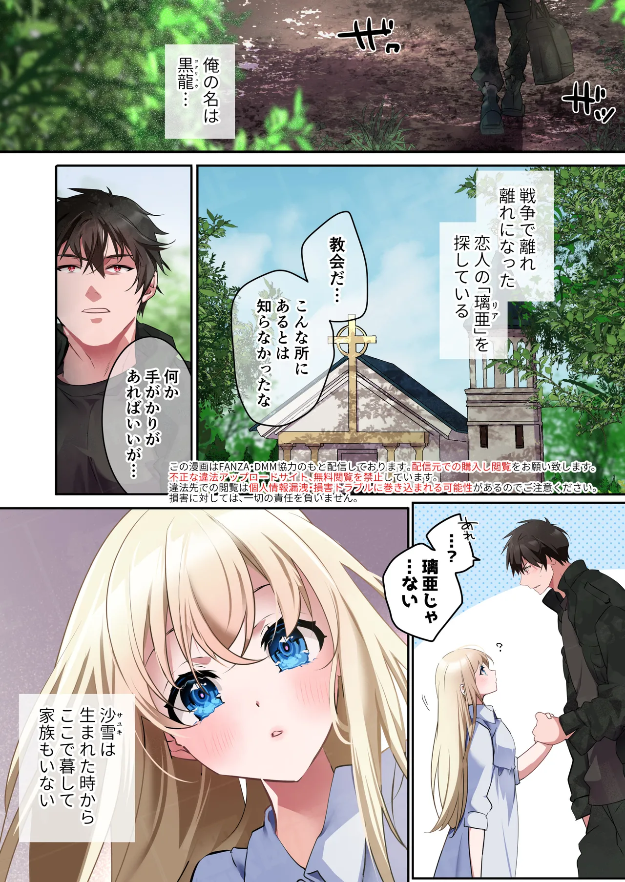 Page 2 of Katayoku no Musume -Taikenban-