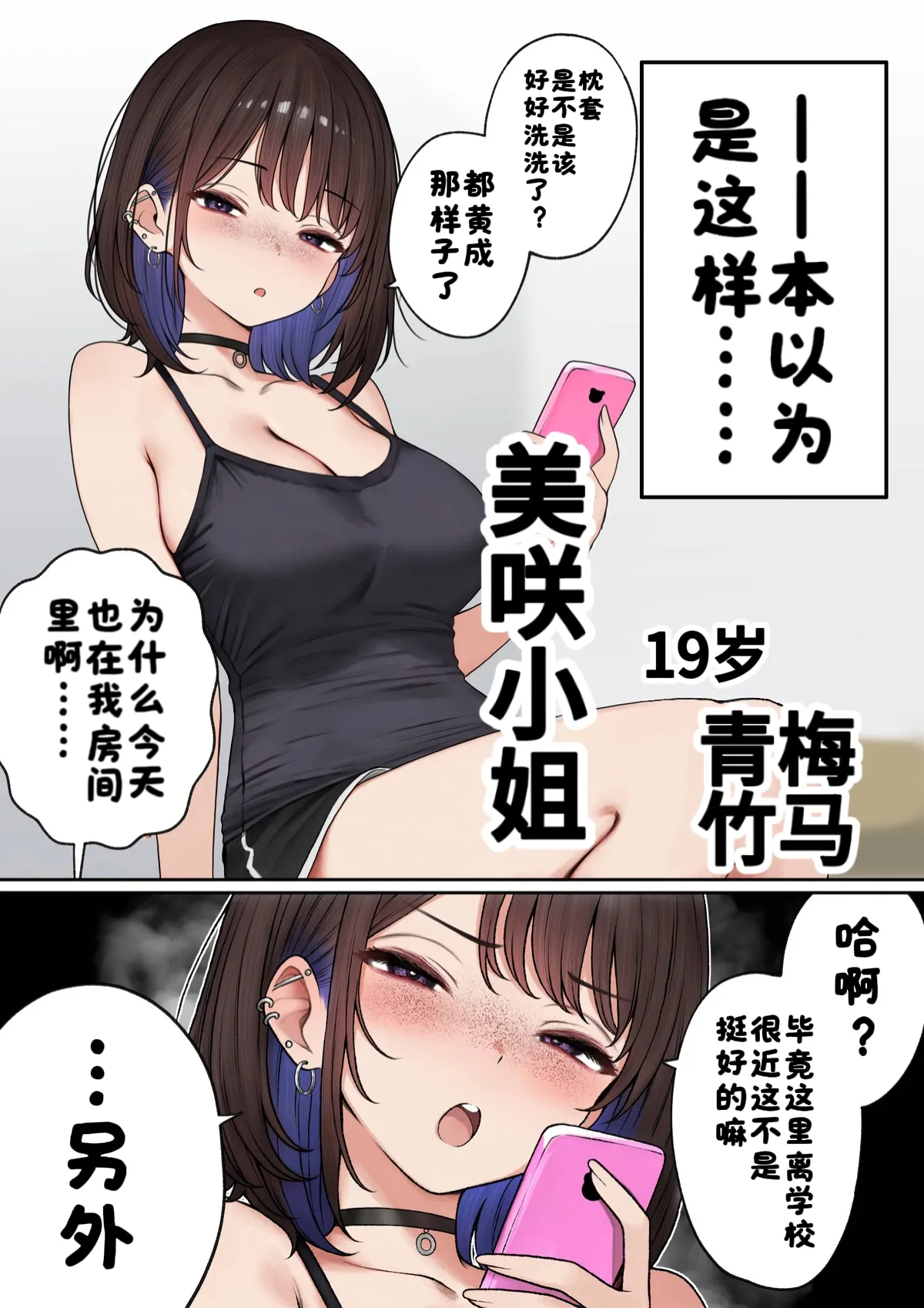 Boku no Heya ga Osananajimi Gal no Yaribeya ni Natta Hanashi page 3 full