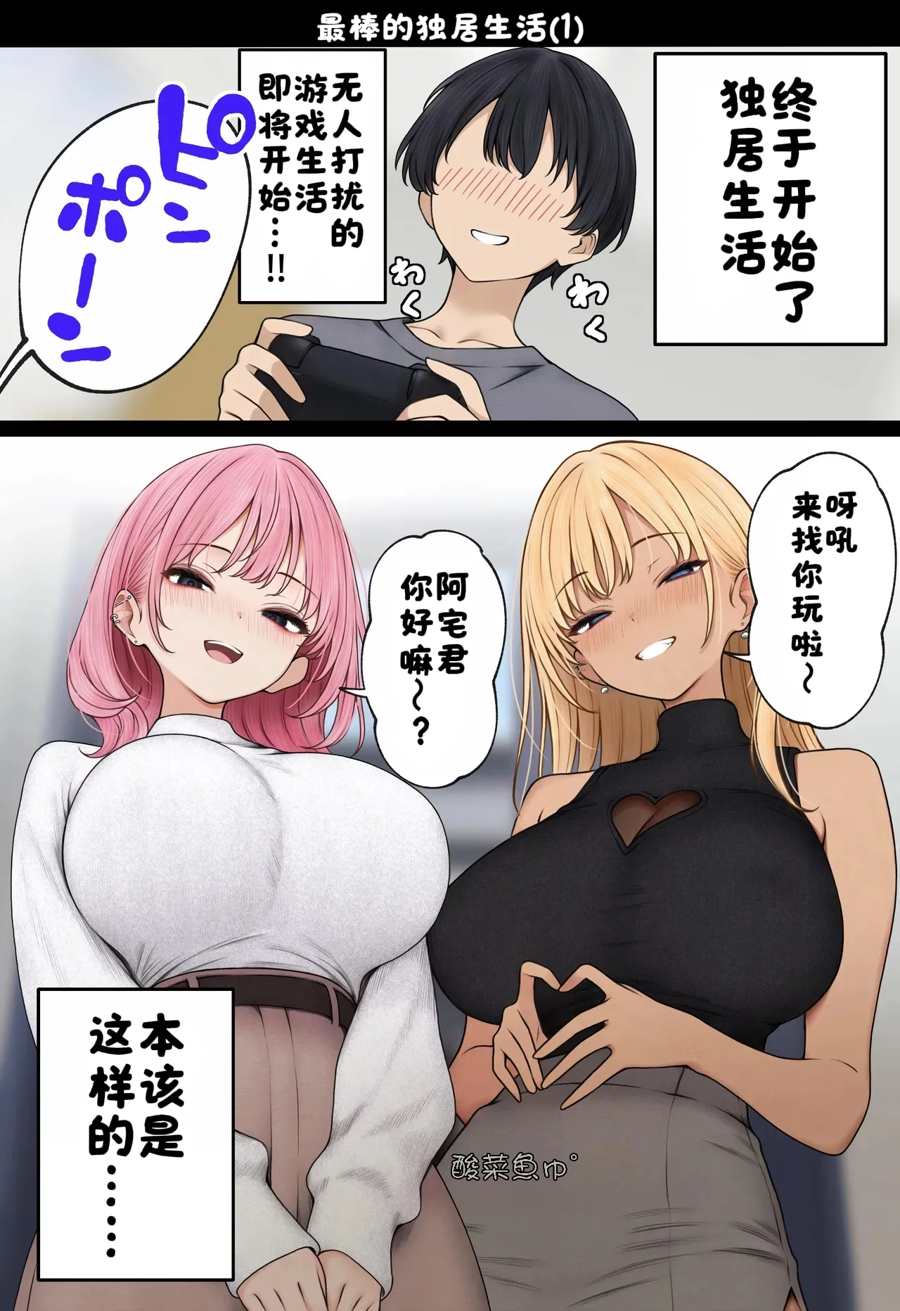 Boku no Heya ga Osananajimi Gal no Yaribeya ni Natta Hanashi page 76 full