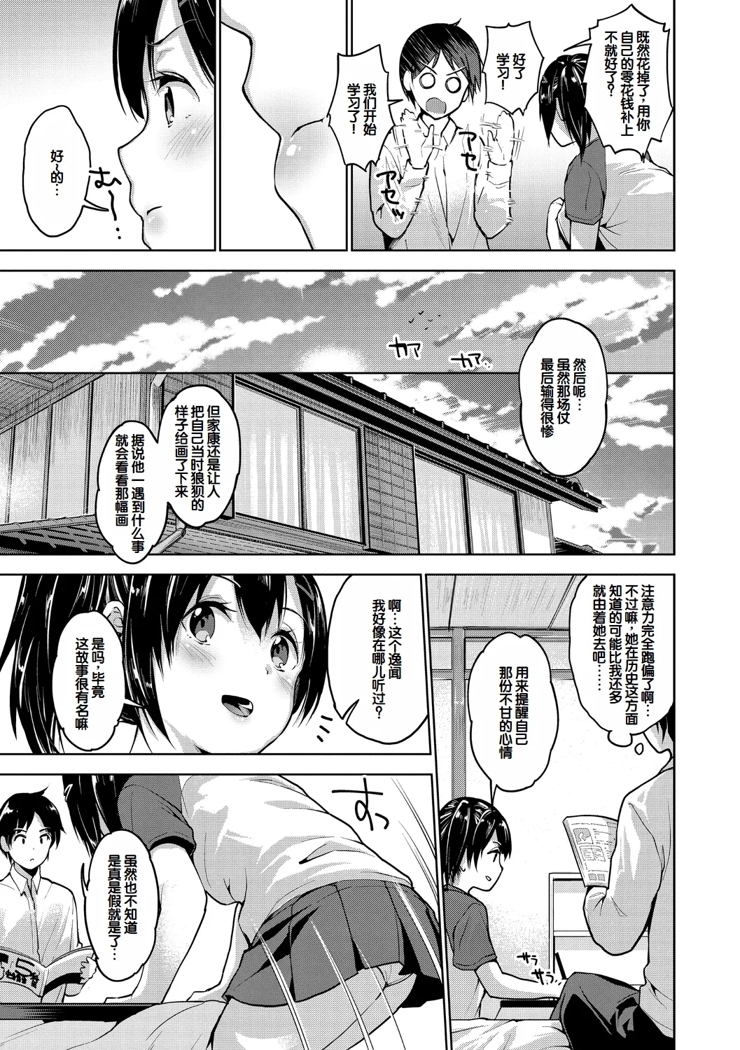 Page 175 of [Amasora Taichi] Echiechi Matching Girls [Chinese] [甜族星人赞助汉化] [Digital]