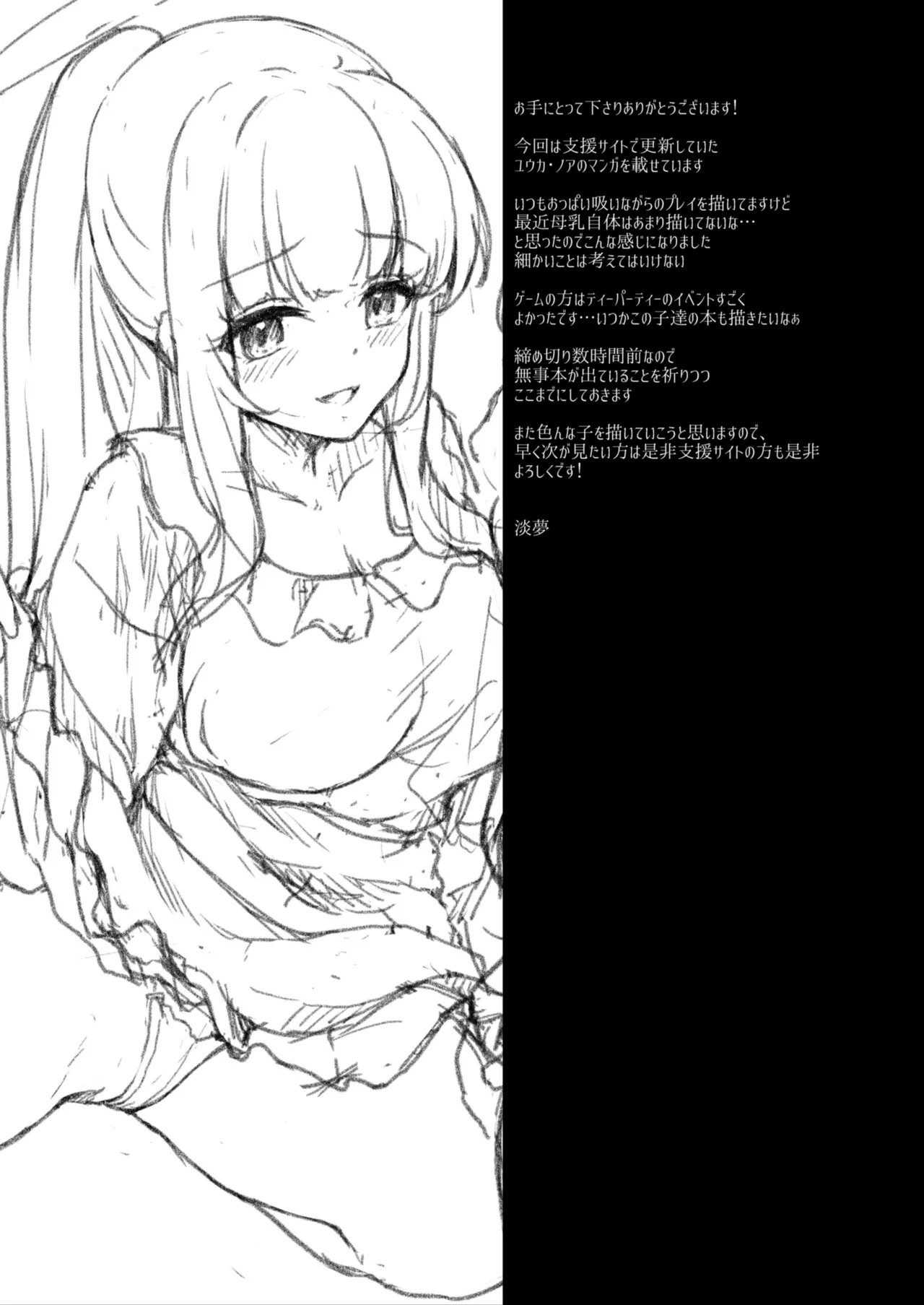 Page 28 of Sensei, Konya mo Milk o Nonde kudasai