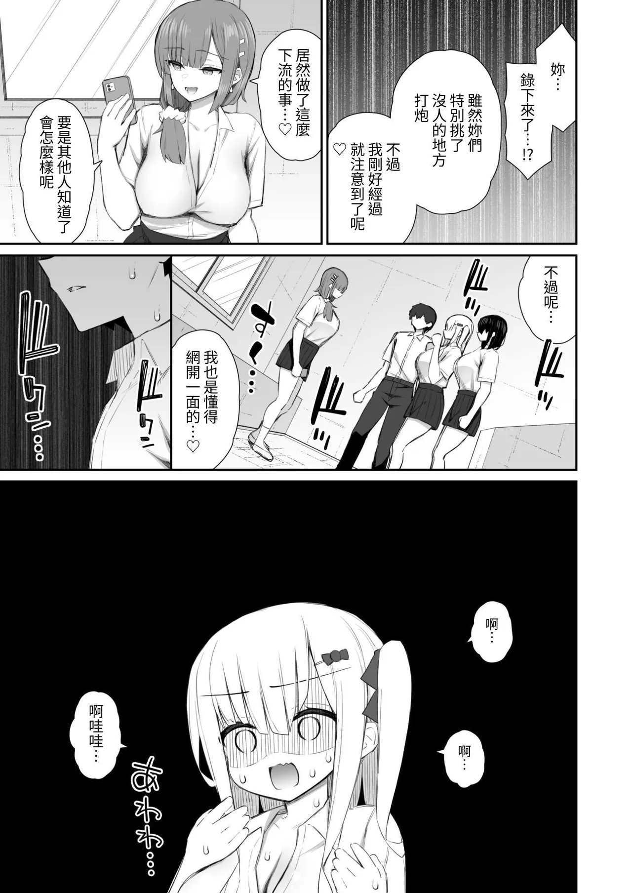 Page 25 of [Izure] Iede Gal na Senpai wa Kantan ni Yarasete Kureru 4 [Chinese] [ColaPing] [Digital]
