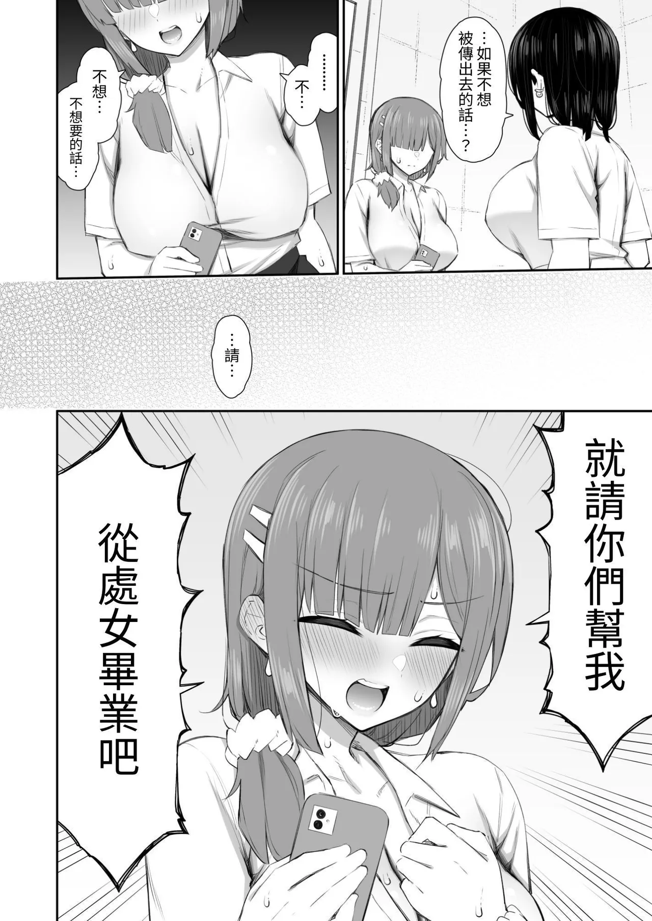 Page 28 of [Izure] Iede Gal na Senpai wa Kantan ni Yarasete Kureru 4 [Chinese] [ColaPing] [Digital]