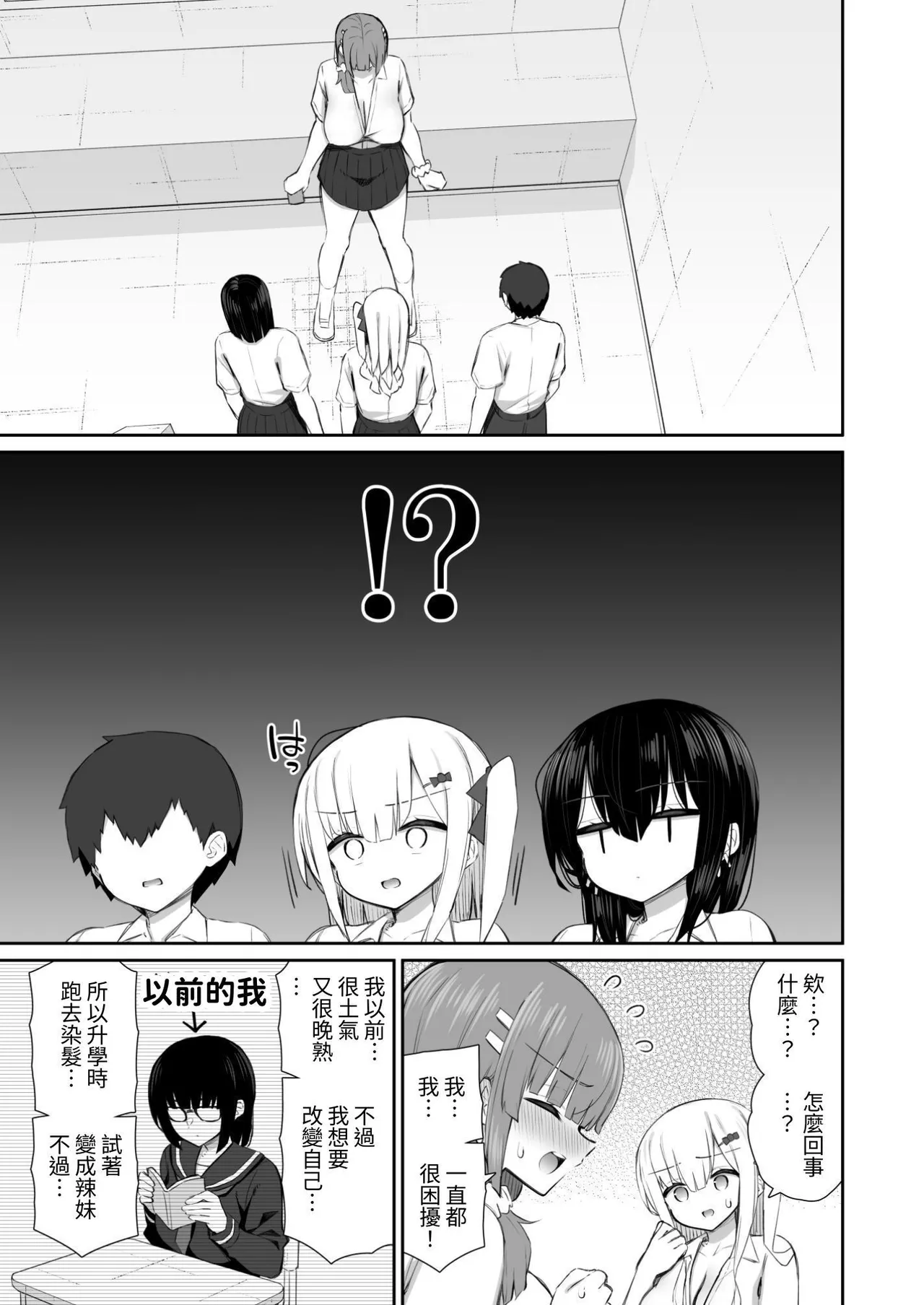 Page 29 of [Izure] Iede Gal na Senpai wa Kantan ni Yarasete Kureru 4 [Chinese] [ColaPing] [Digital]